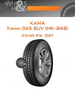 Шины Kama Кама-365 SUV (НК-242) | Каталог Wheelsnheels.ru