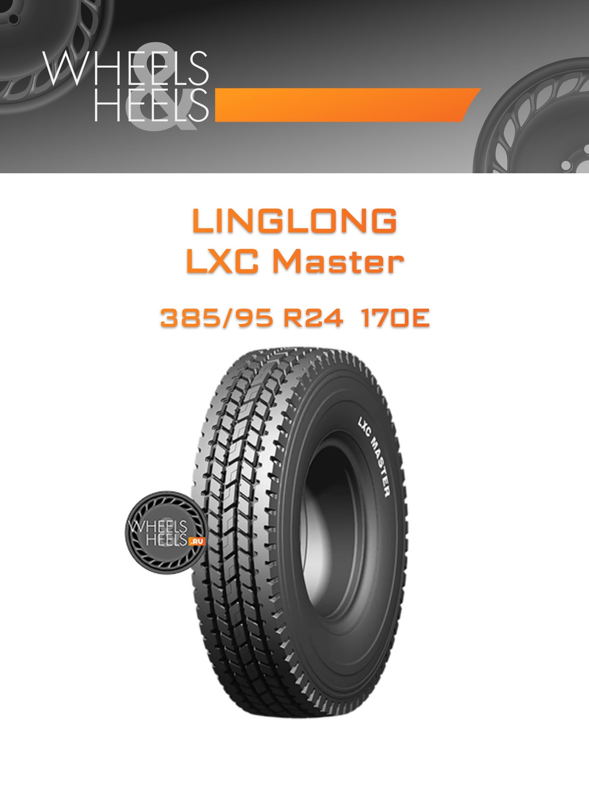 Шины LingLong LXC Master | Каталог Wheelsnheels.ru