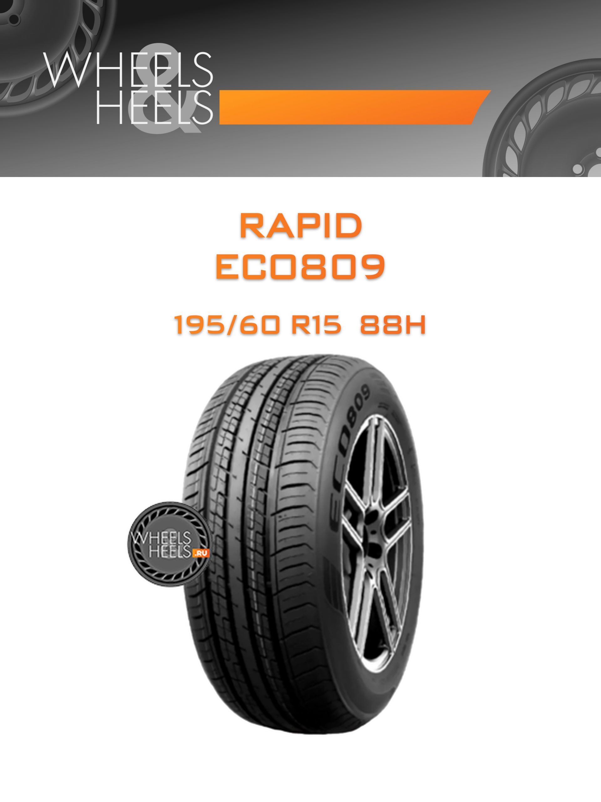 Шины Rapid ECO809 | Каталог Wheelsnheels.ru
