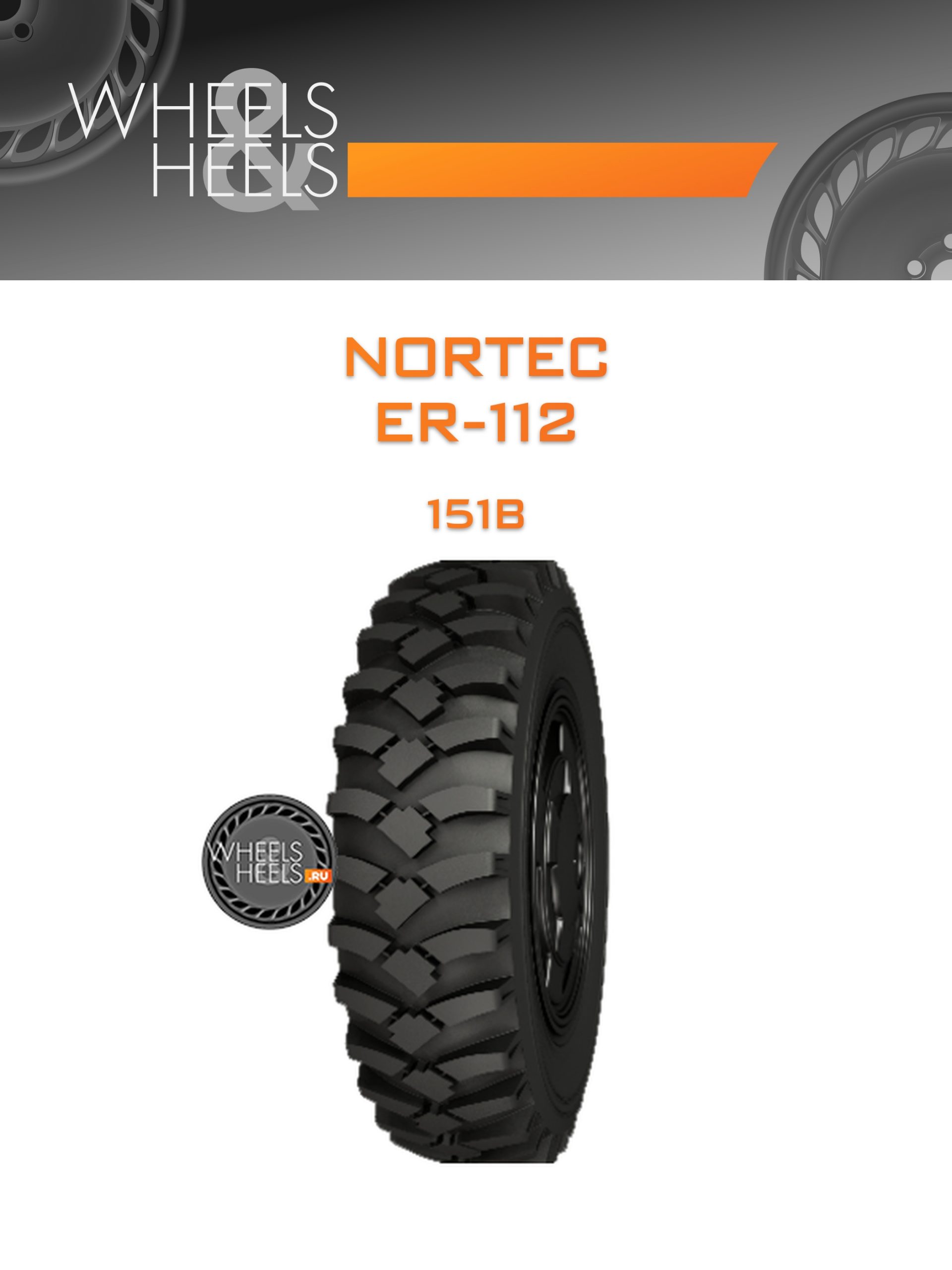 Шины NorTec ER-112 | Каталог Wheelsnheels.ru