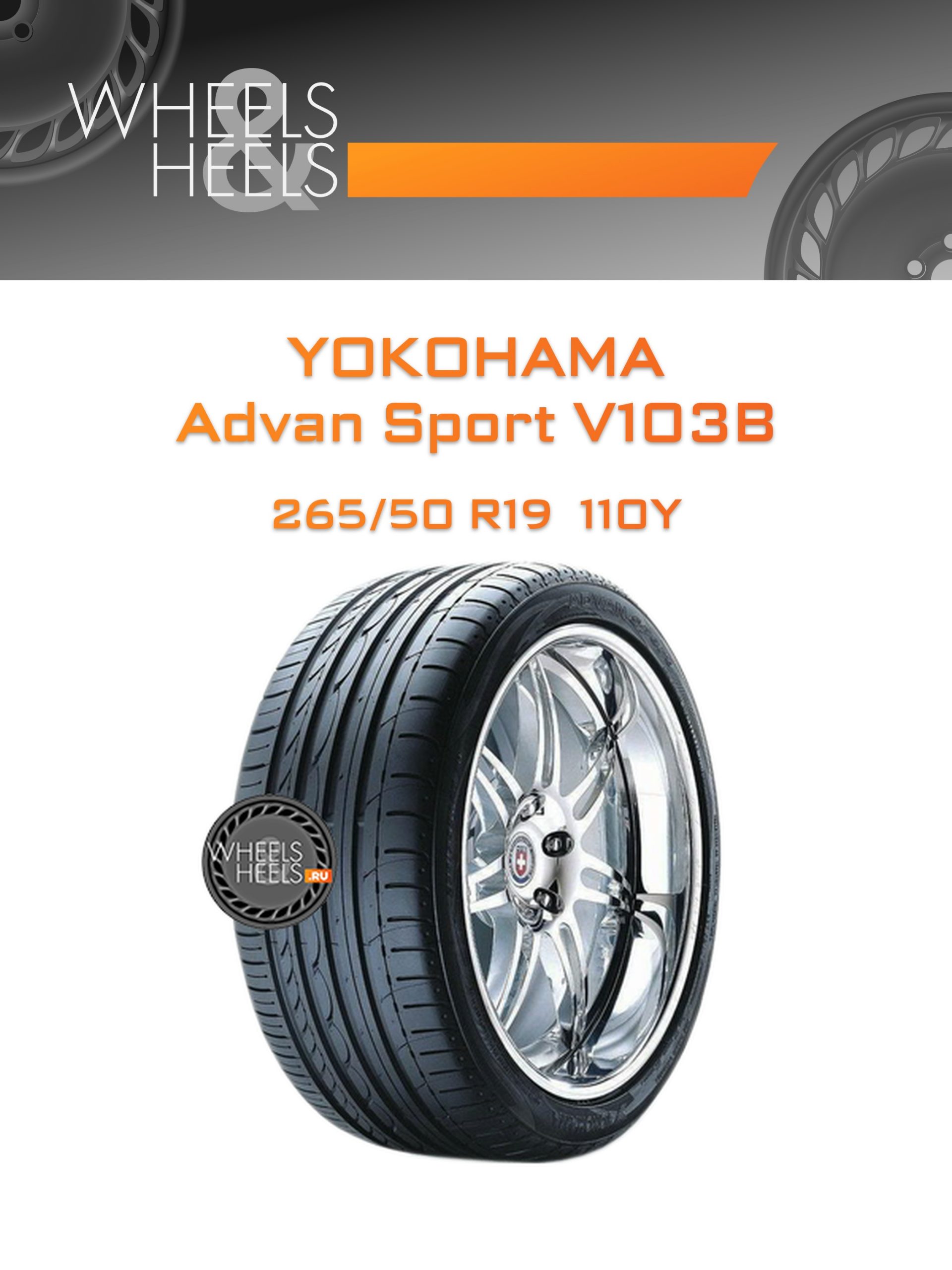 Шины Yokohama Advan Sport V103B | Каталог Wheelsnheels.ru