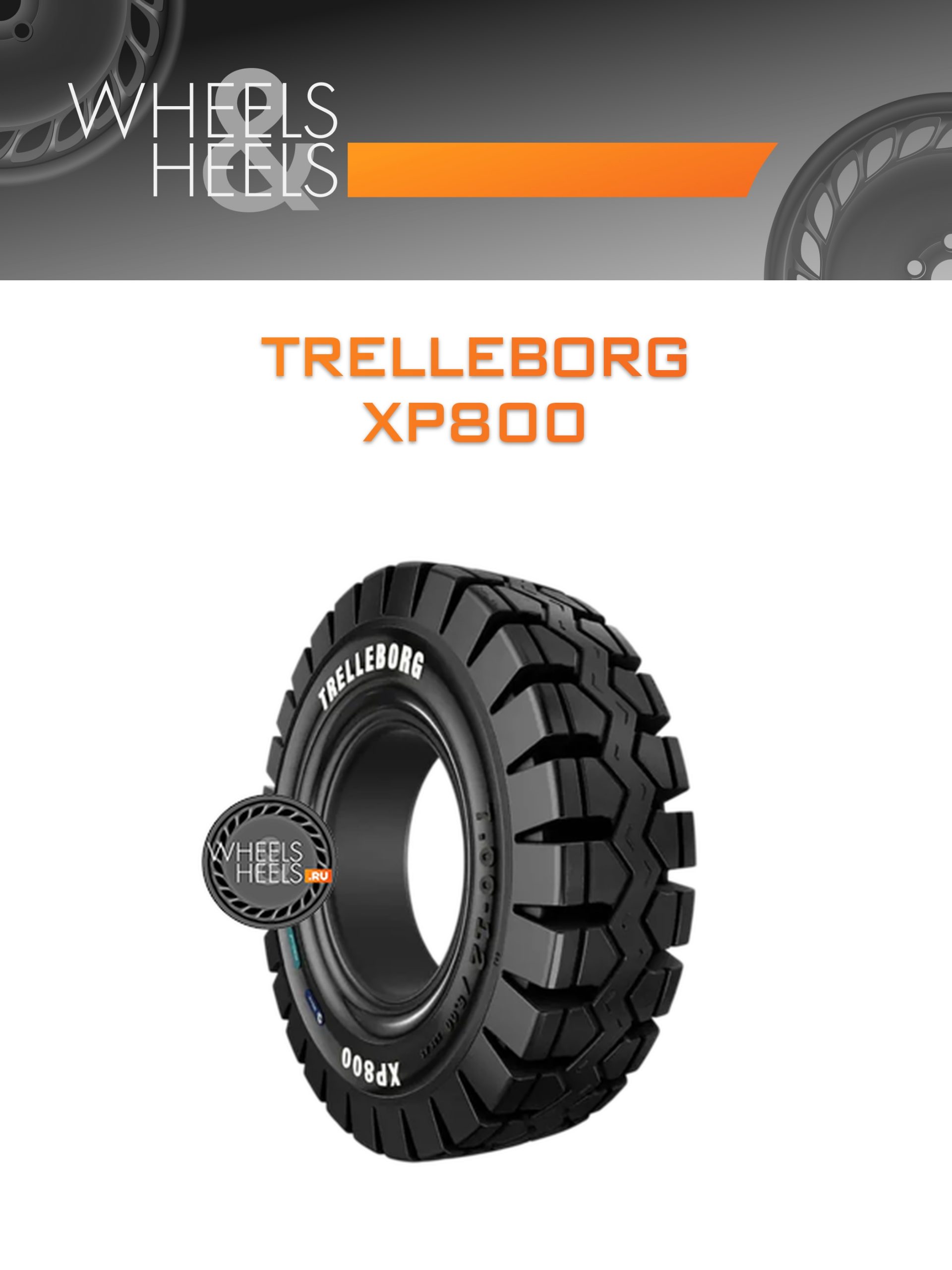 Шины Trelleborg XP800 | Каталог Wheelsnheels.ru
