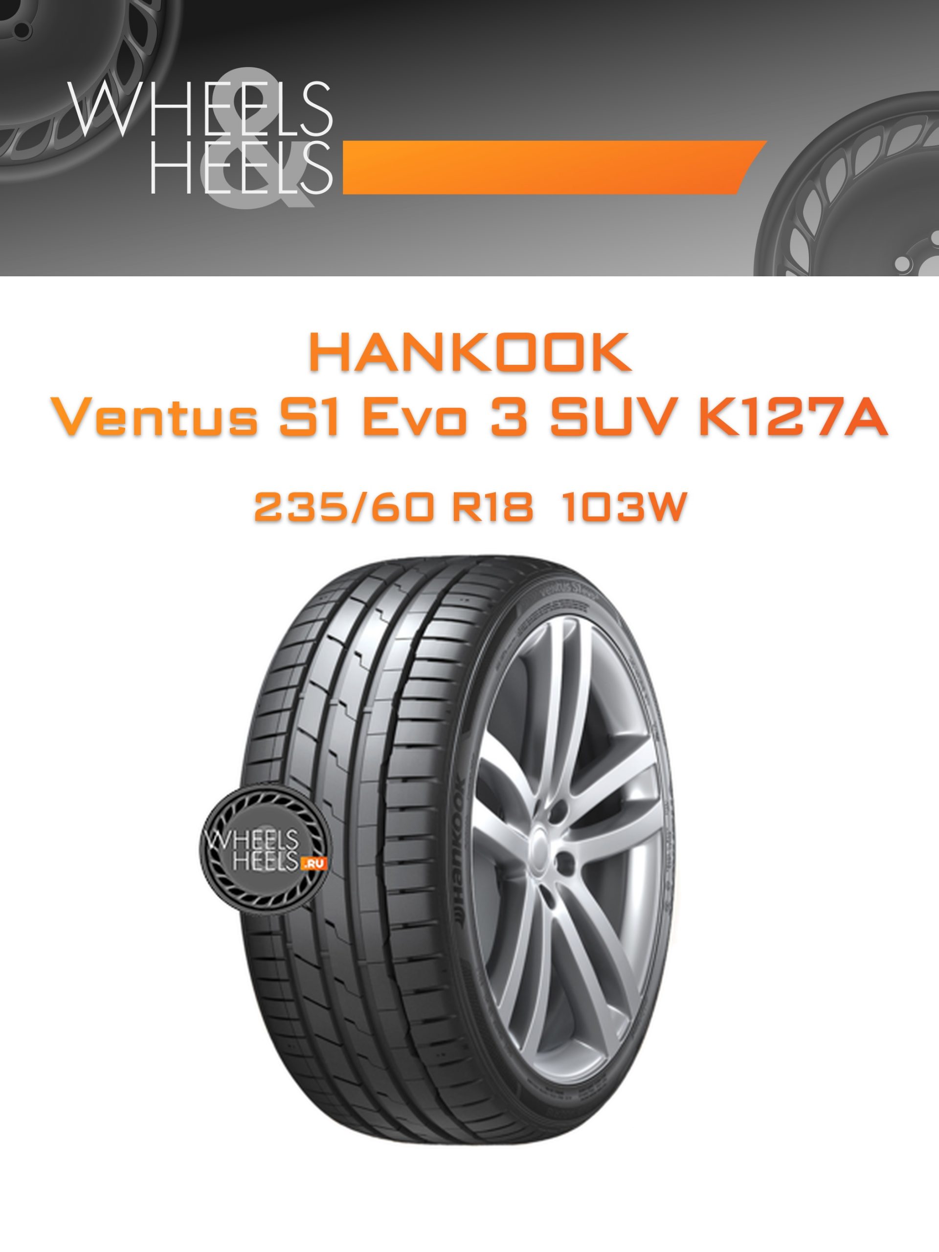 Шины Hankook Ventus S1 Evo 3 SUV K127A | Каталог Wheelsnheels.ru