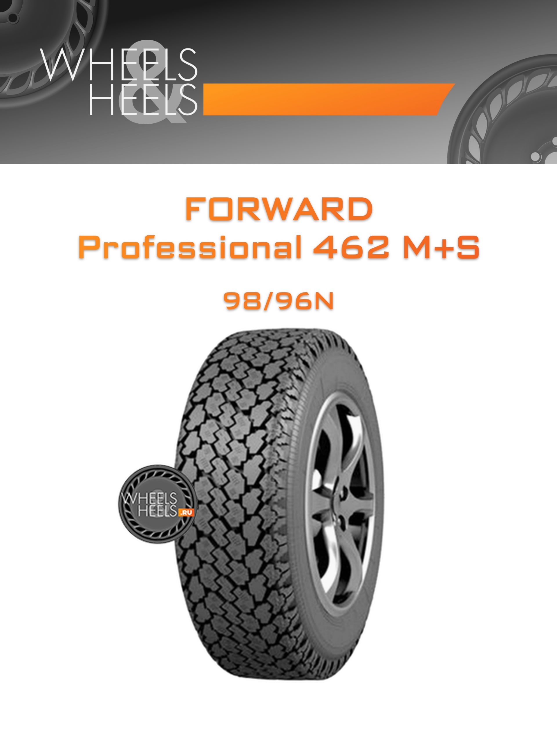 Шины Forward Professional 462 M+S | Каталог Wheelsnheels.ru