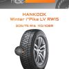 Шины Hankook Winter i*Pike LV RW15 | Каталог Wheelsnheels.ru