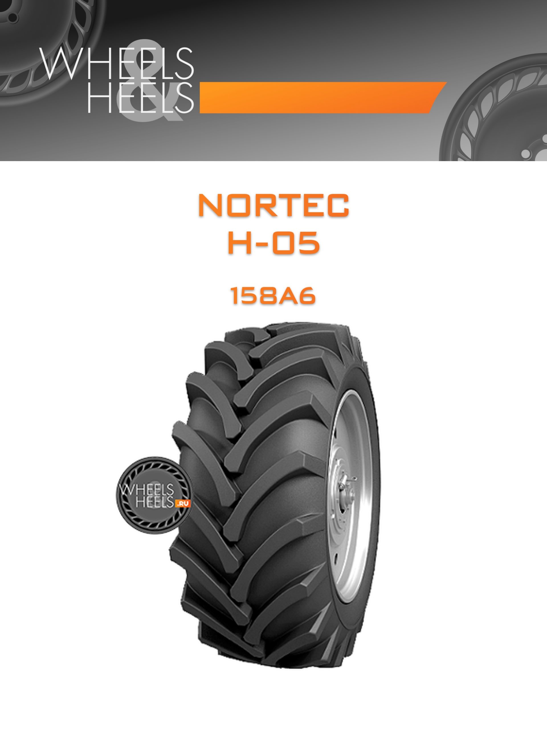 Шины NorTec H-05 | Каталог Wheelsnheels.ru