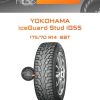 Шины Yokohama iceGuard Stud iG55 | Каталог Wheelsnheels.ru