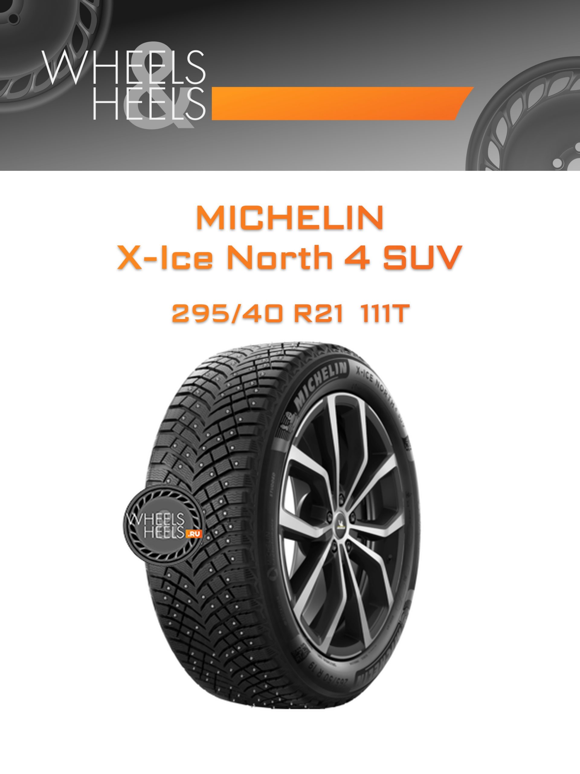 Шины Michelin X-Ice North 4 SUV | Каталог Wheelsnheels.ru