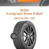 Шины Ikon Autograph Snow 5 SUV | Каталог Wheelsnheels.ru