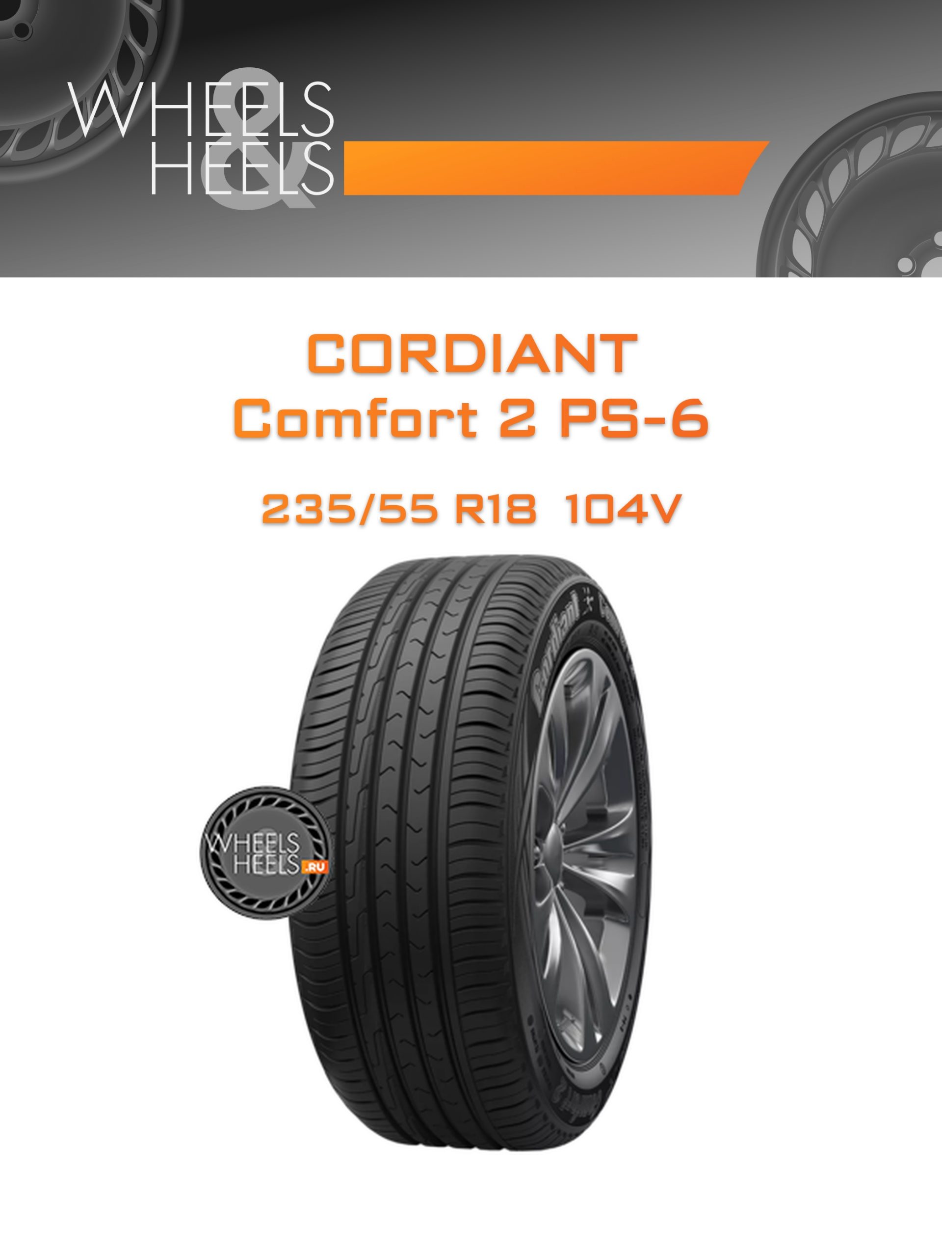Шины Cordiant Comfort 2 PS-6 | Каталог Wheelsnheels.ru