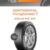 Шины Continental VikingContact 7 | Каталог Wheelsnheels.ru