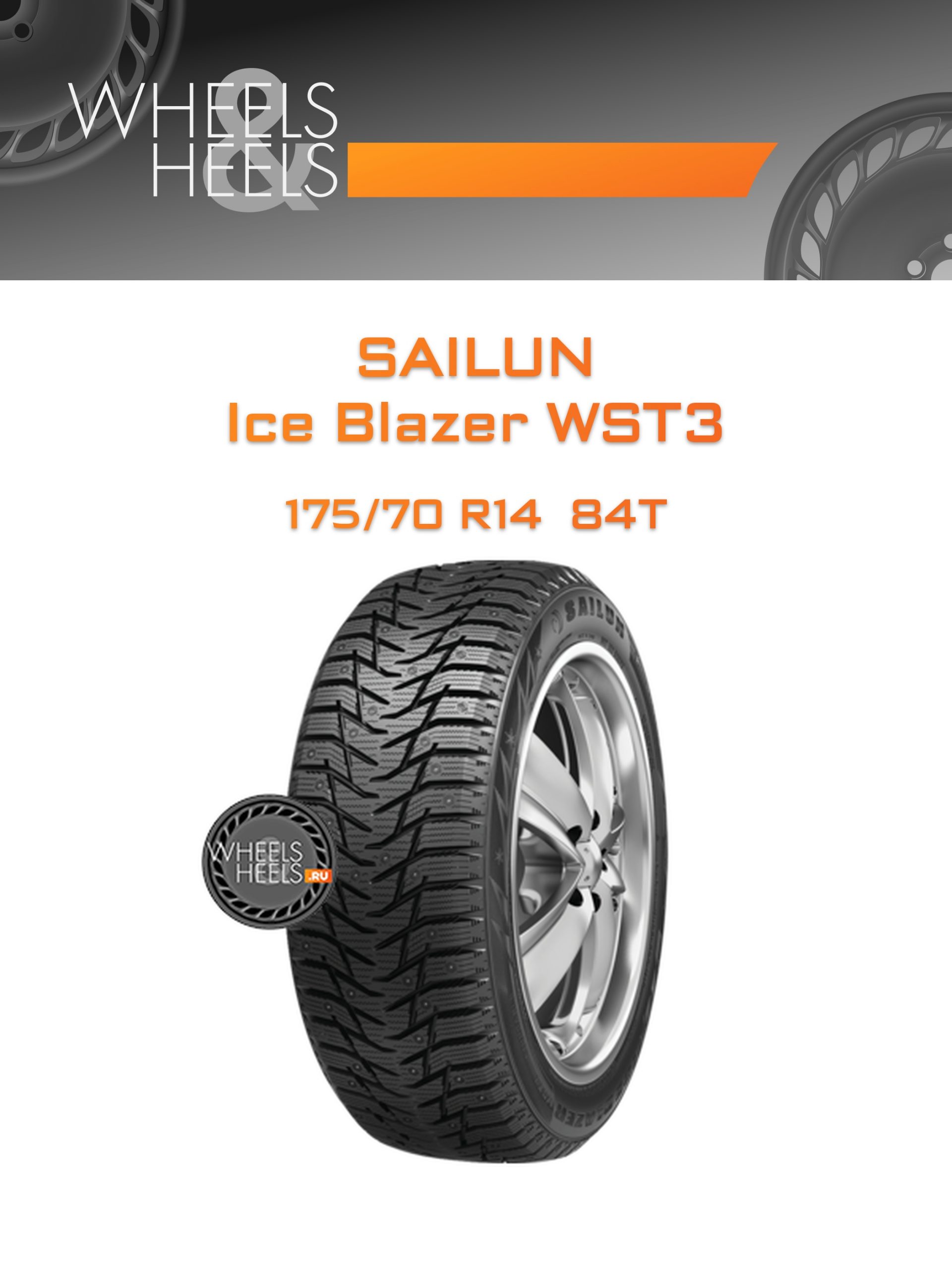 Шины Sailun Ice Blazer WST3 | Каталог Wheelsnheels.ru