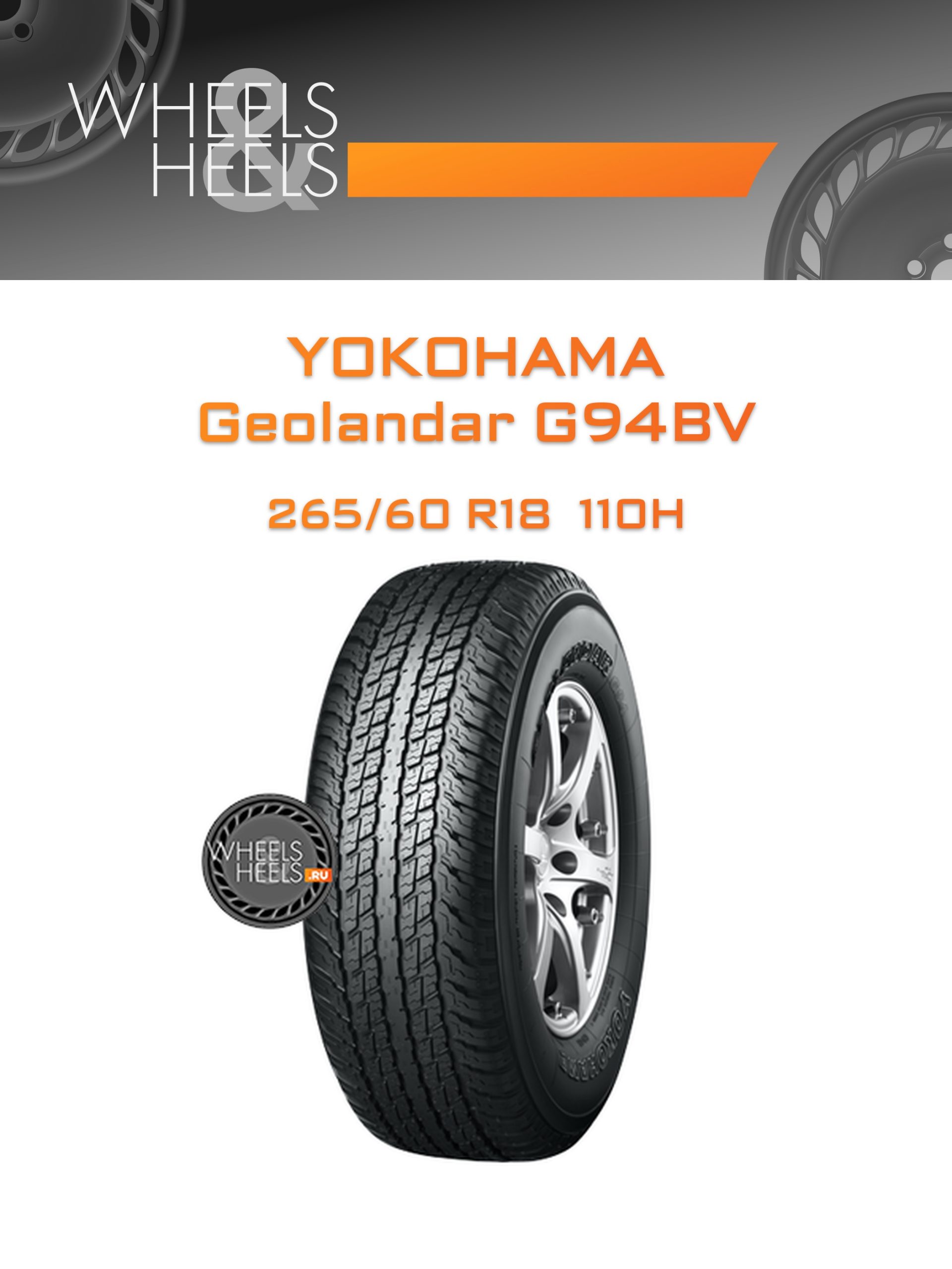 Шины Yokohama Geolandar G94BV | Каталог Wheelsnheels.ru