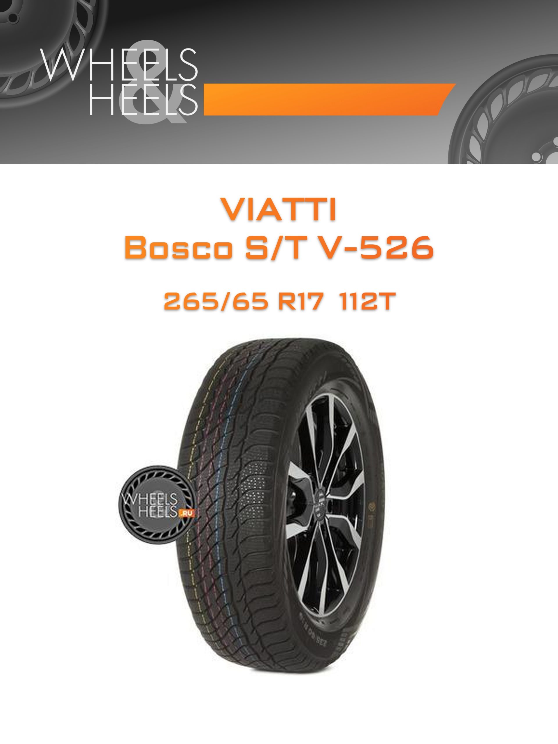 Шины Viatti Bosco S/T V-526 | Каталог Wheelsnheels.ru