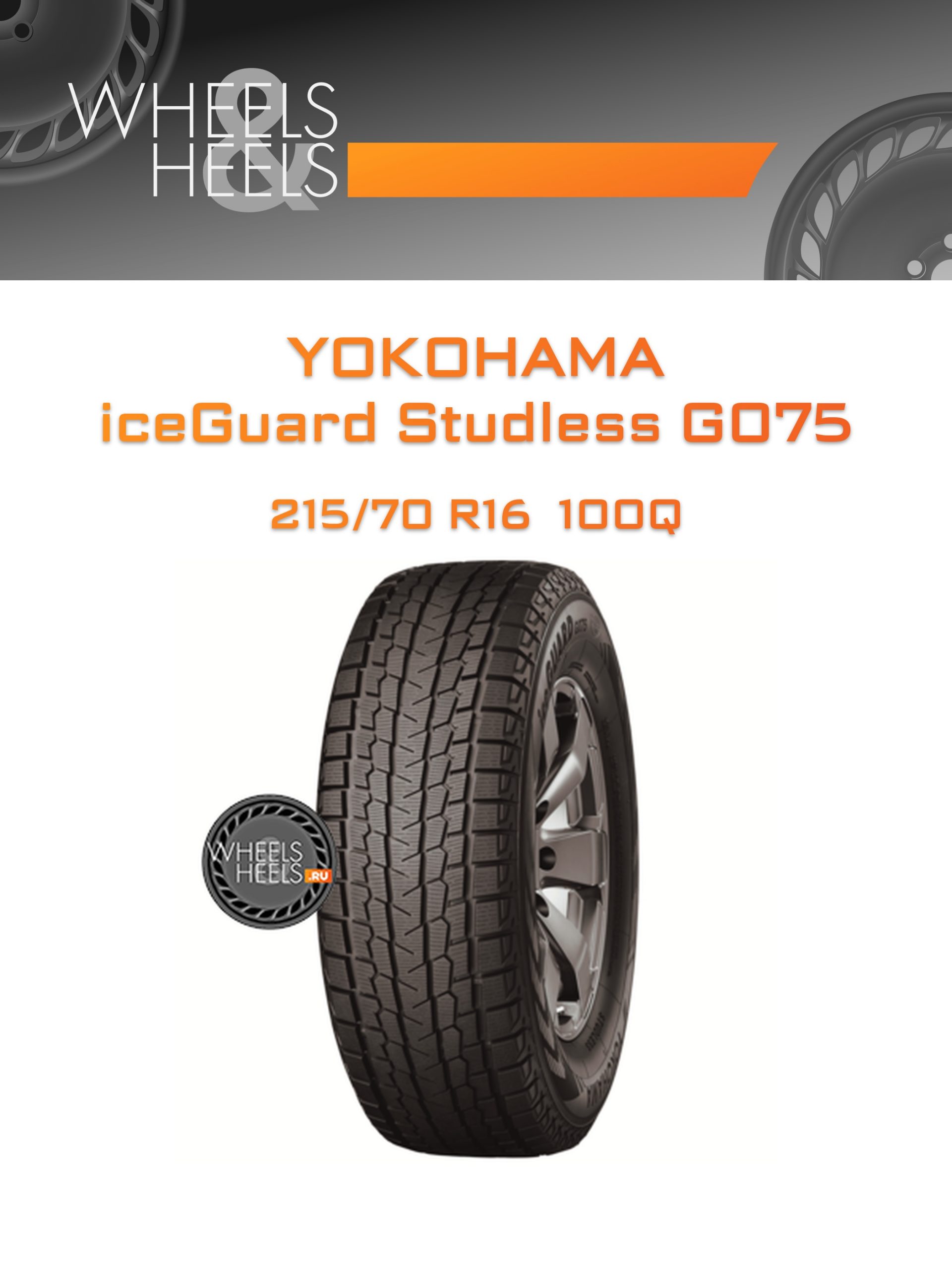 Шины Yokohama iceGuard Studless G075 | Каталог Wheelsnheels.ru