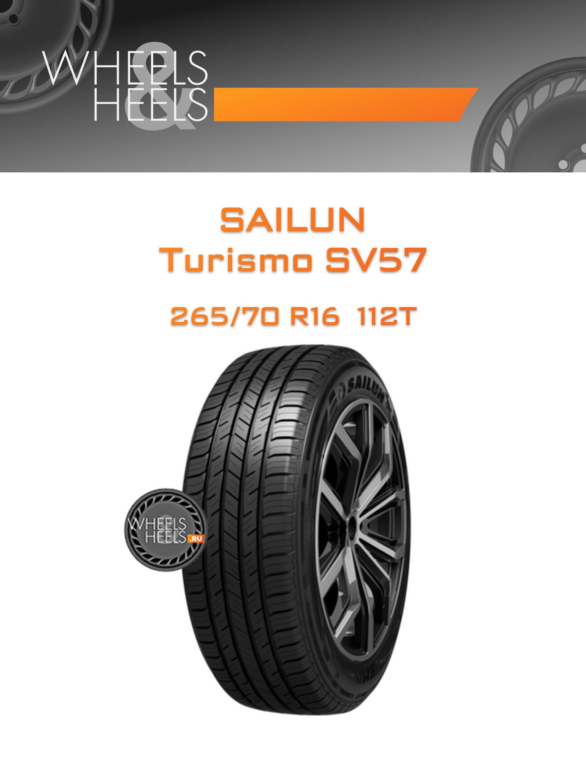 Шины Sailun Turismo SV57 | Каталог Wheelsnheels.ru