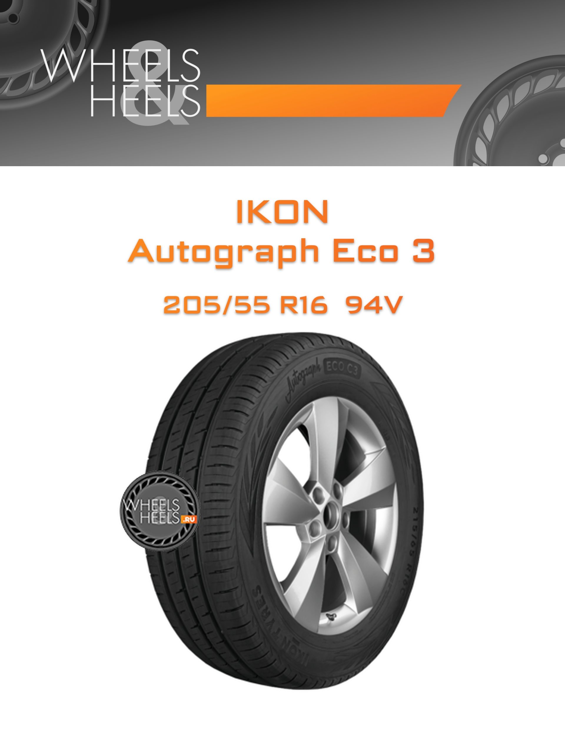 Шины Ikon Autograph Eco 3 | Каталог Wheelsnheels.ru