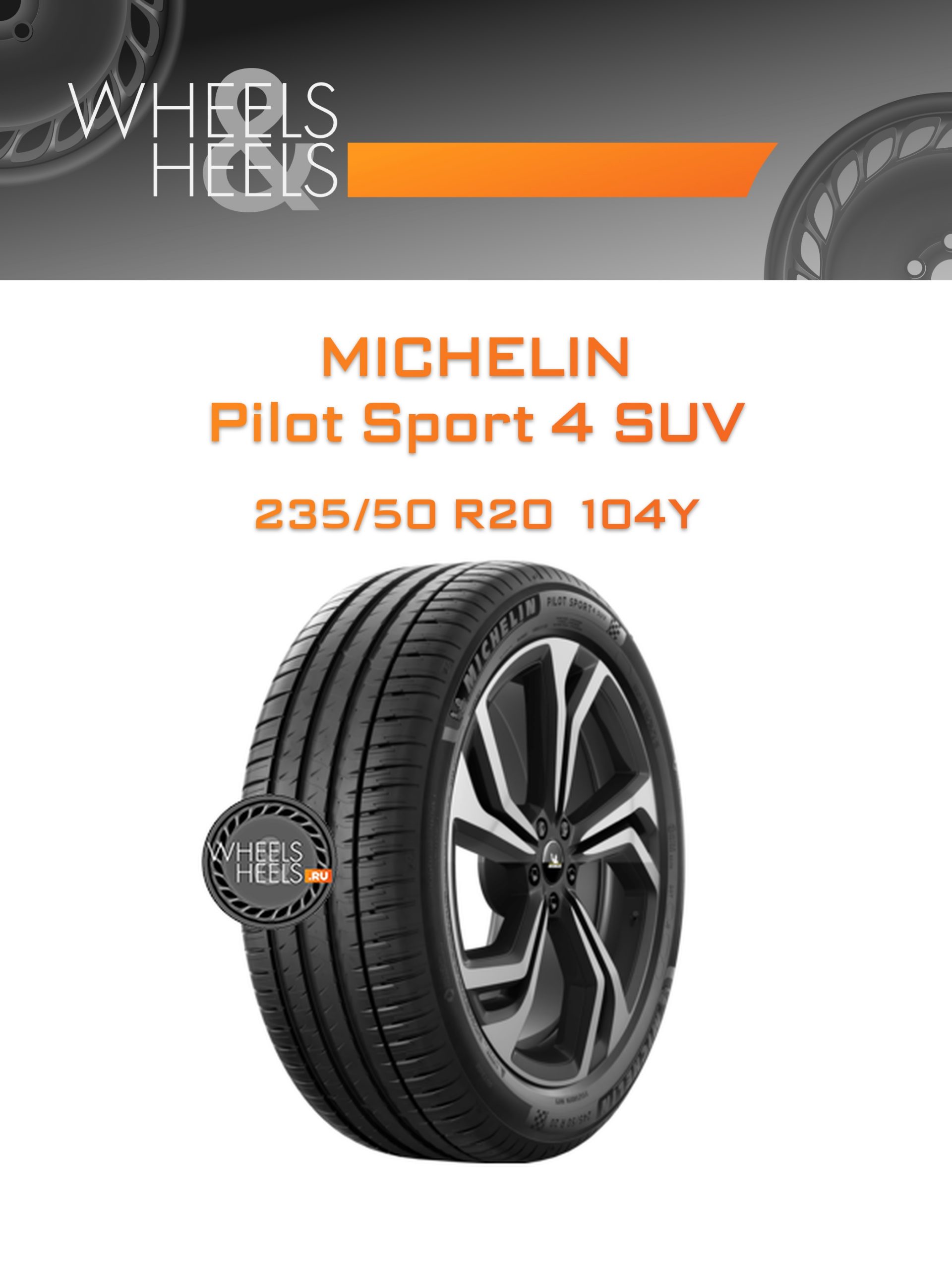 Шины Michelin Pilot Sport 4 SUV | Каталог Wheelsnheels.ru