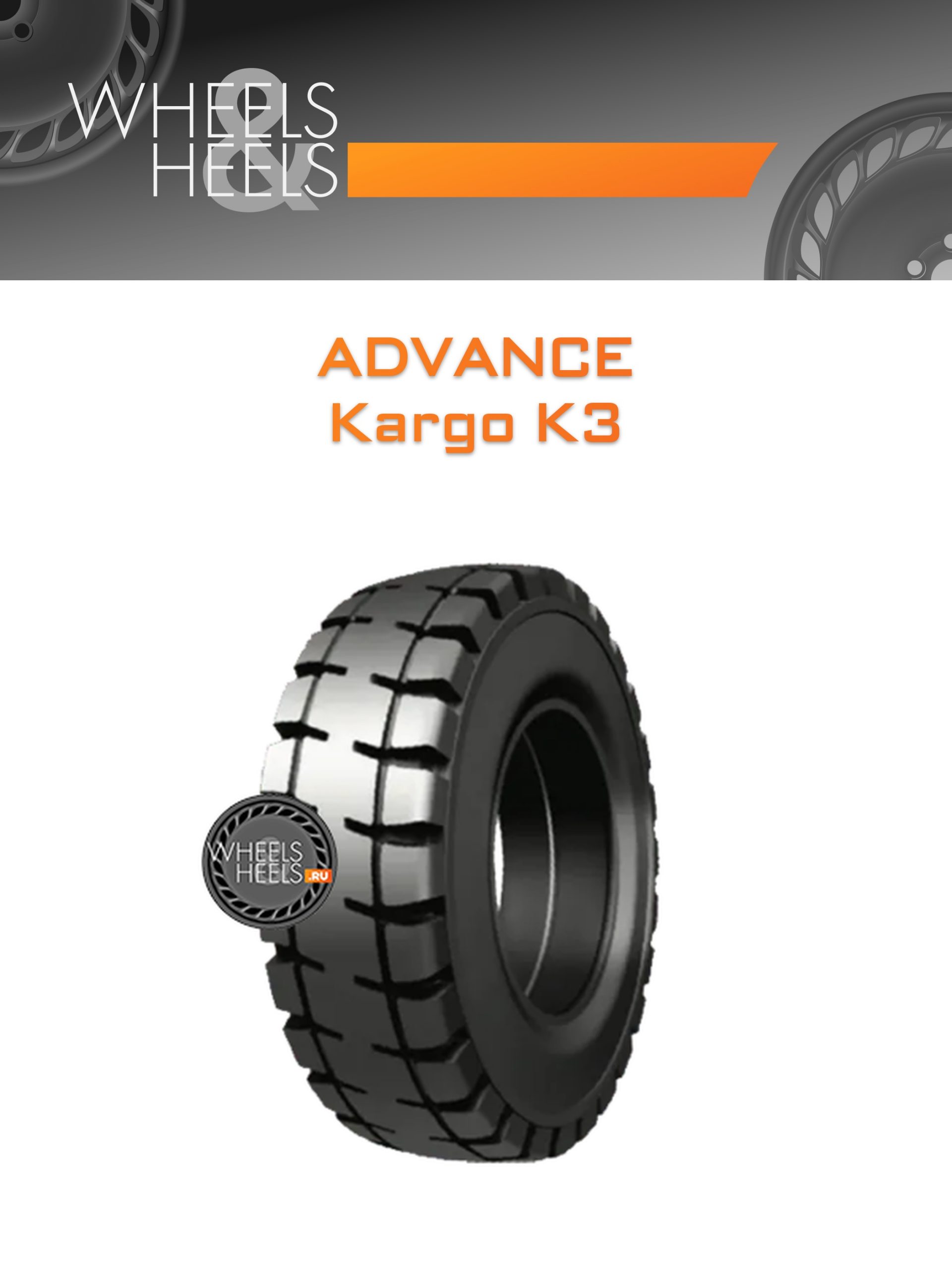 Шины Advance Kargo K3 | Каталог Wheelsnheels.ru