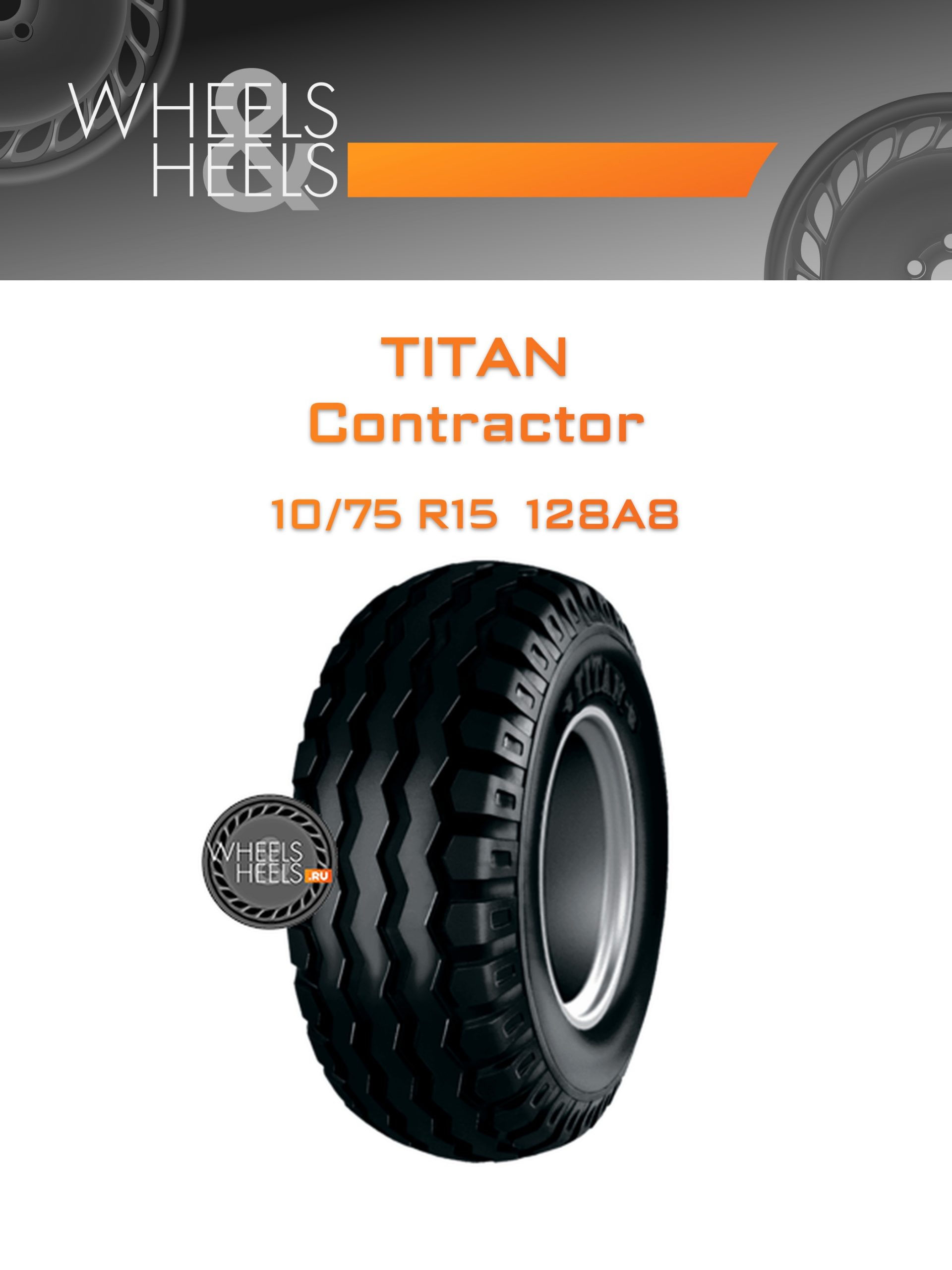 Шины Titan Contractor | Каталог Wheelsnheels.ru