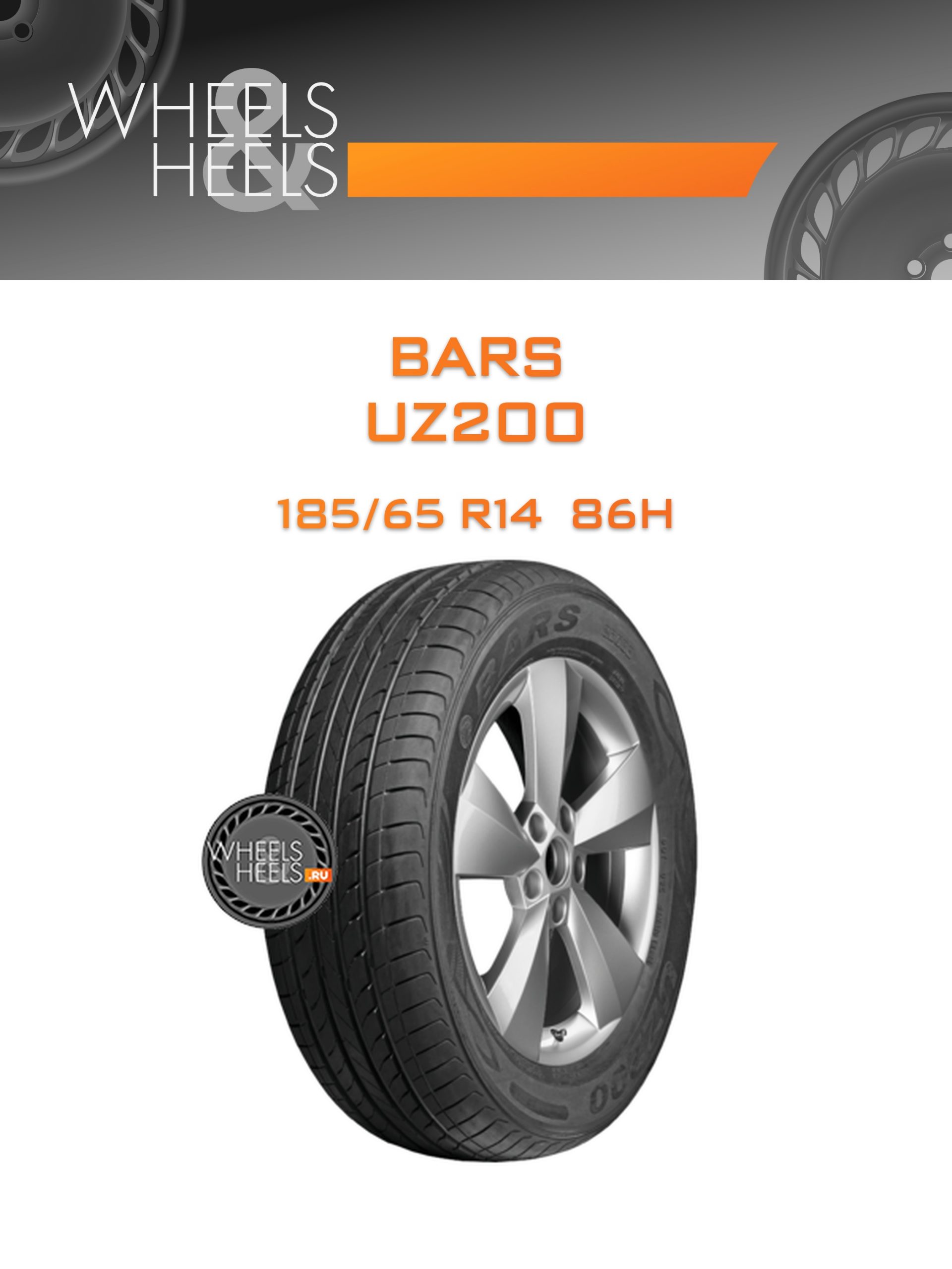 Шины Bars UZ200 | Каталог Wheelsnheels.ru