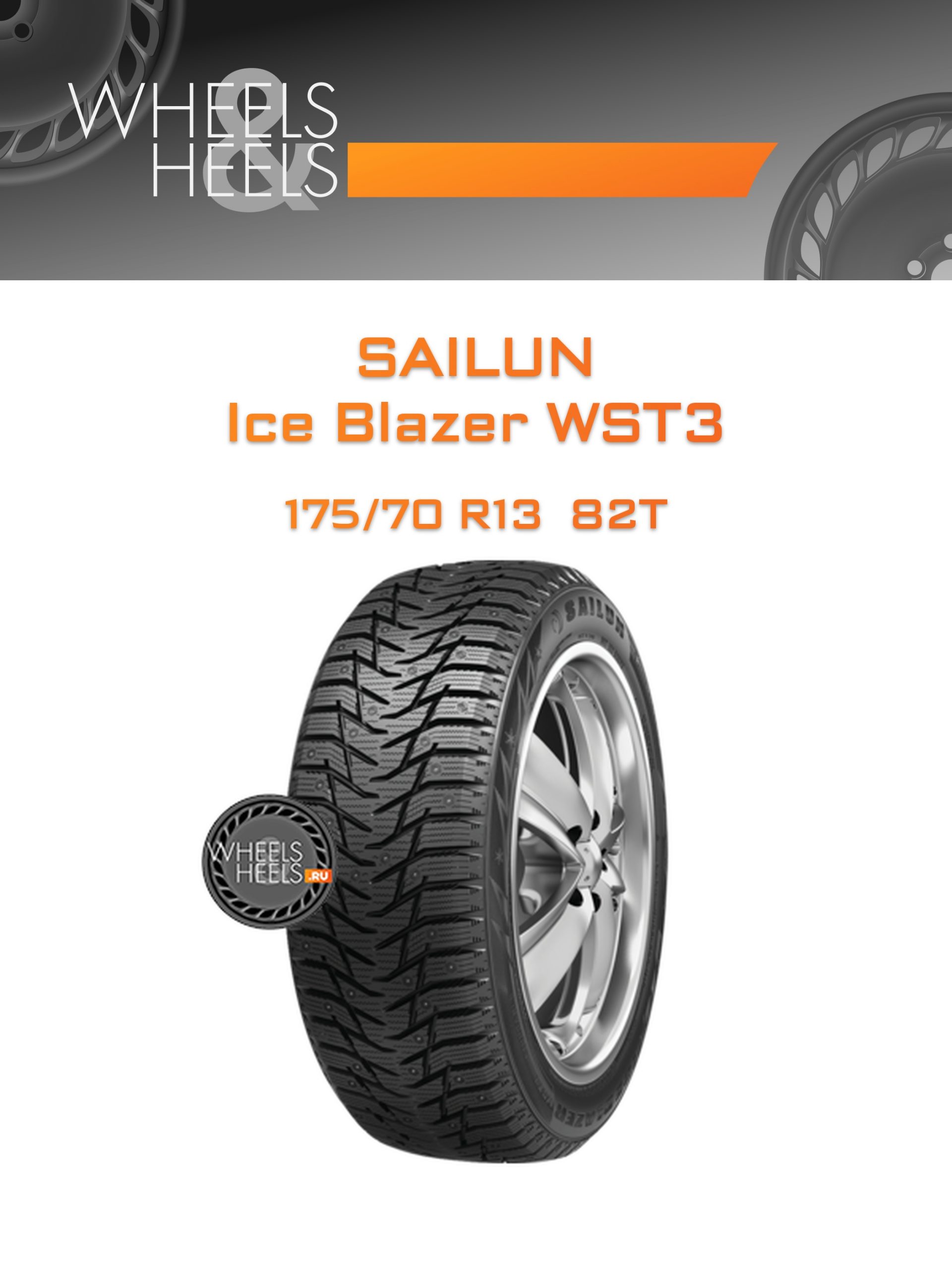 Шины Sailun Ice Blazer WST3 | Каталог Wheelsnheels.ru