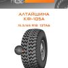 Шины Алтайшина КФ-105А | Каталог Wheelsnheels.ru
