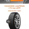 Шины Hankook Laufenn i Fit Ice LW71 | Каталог Wheelsnheels.ru