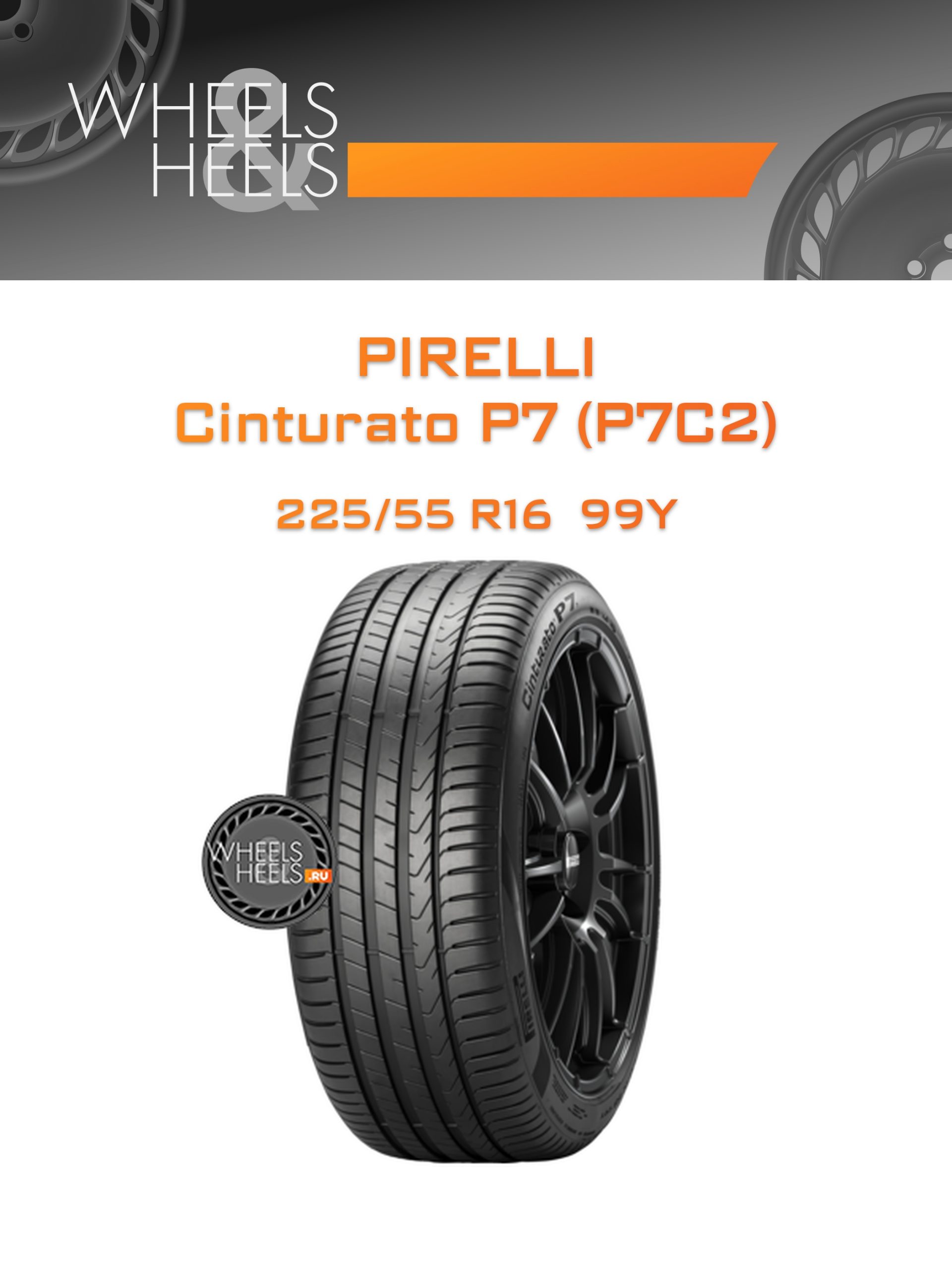 Шины Pirelli Cinturato P7 (P7C2) | Каталог Wheelsnheels.ru