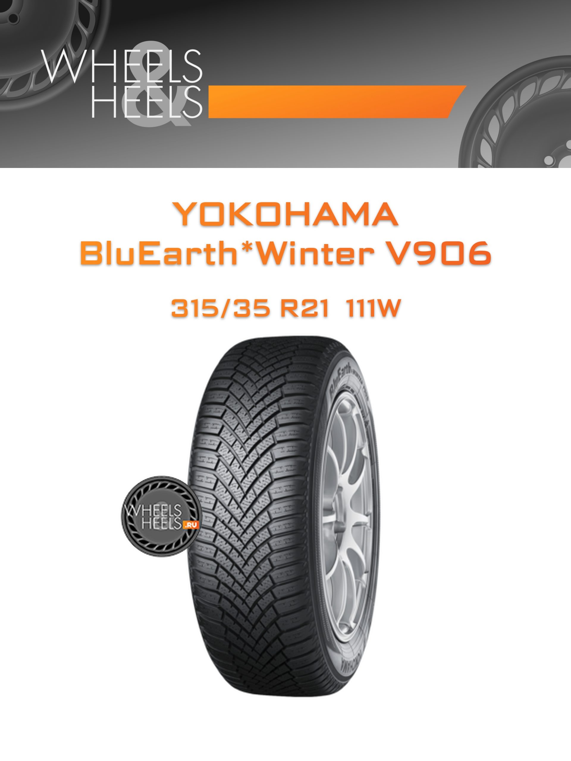 Шины Yokohama BluEarth*Winter V906 | Каталог Wheelsnheels.ru