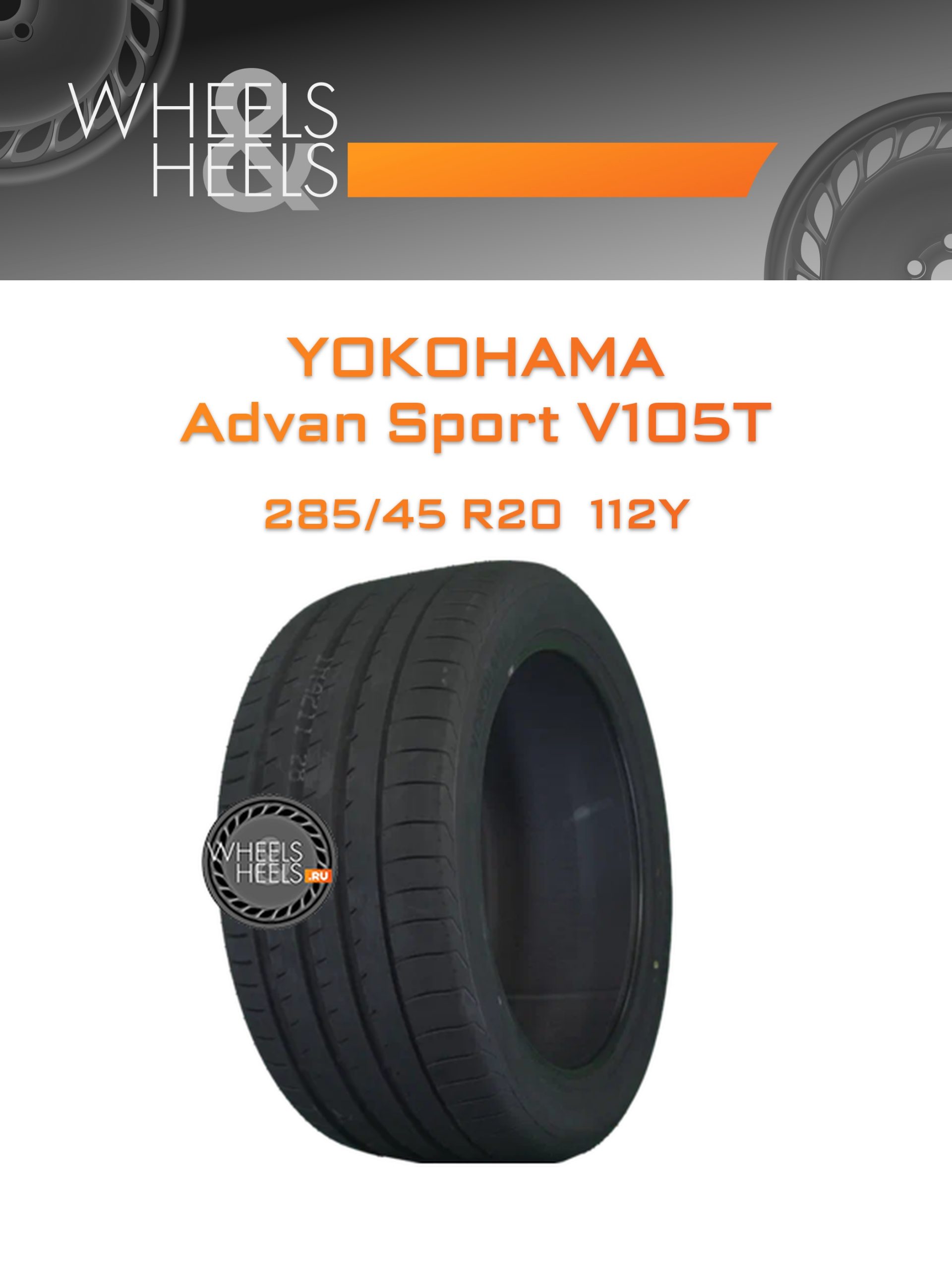 Шины Yokohama Advan Sport V105T | Каталог Wheelsnheels.ru