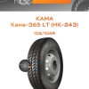 Шины Kama Кама-365 LT (НК-243) | Каталог Wheelsnheels.ru