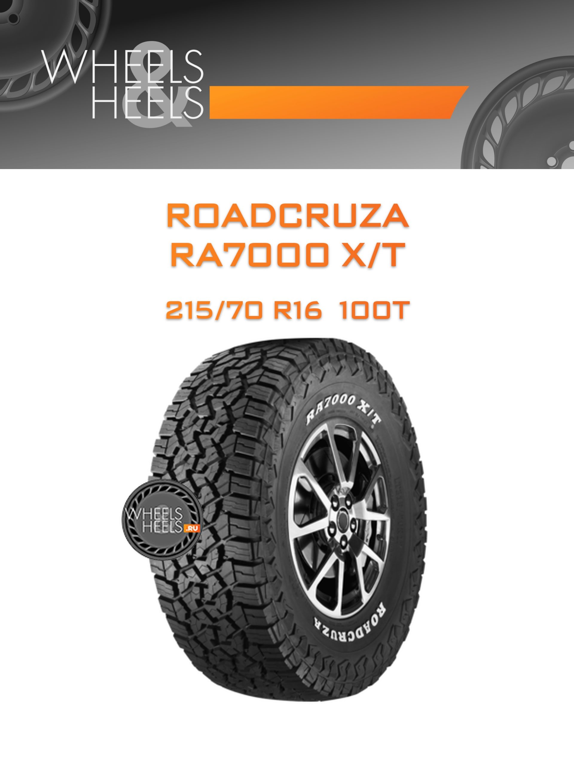 Шины Roadcruza RA7000 X/T | Каталог Wheelsnheels.ru