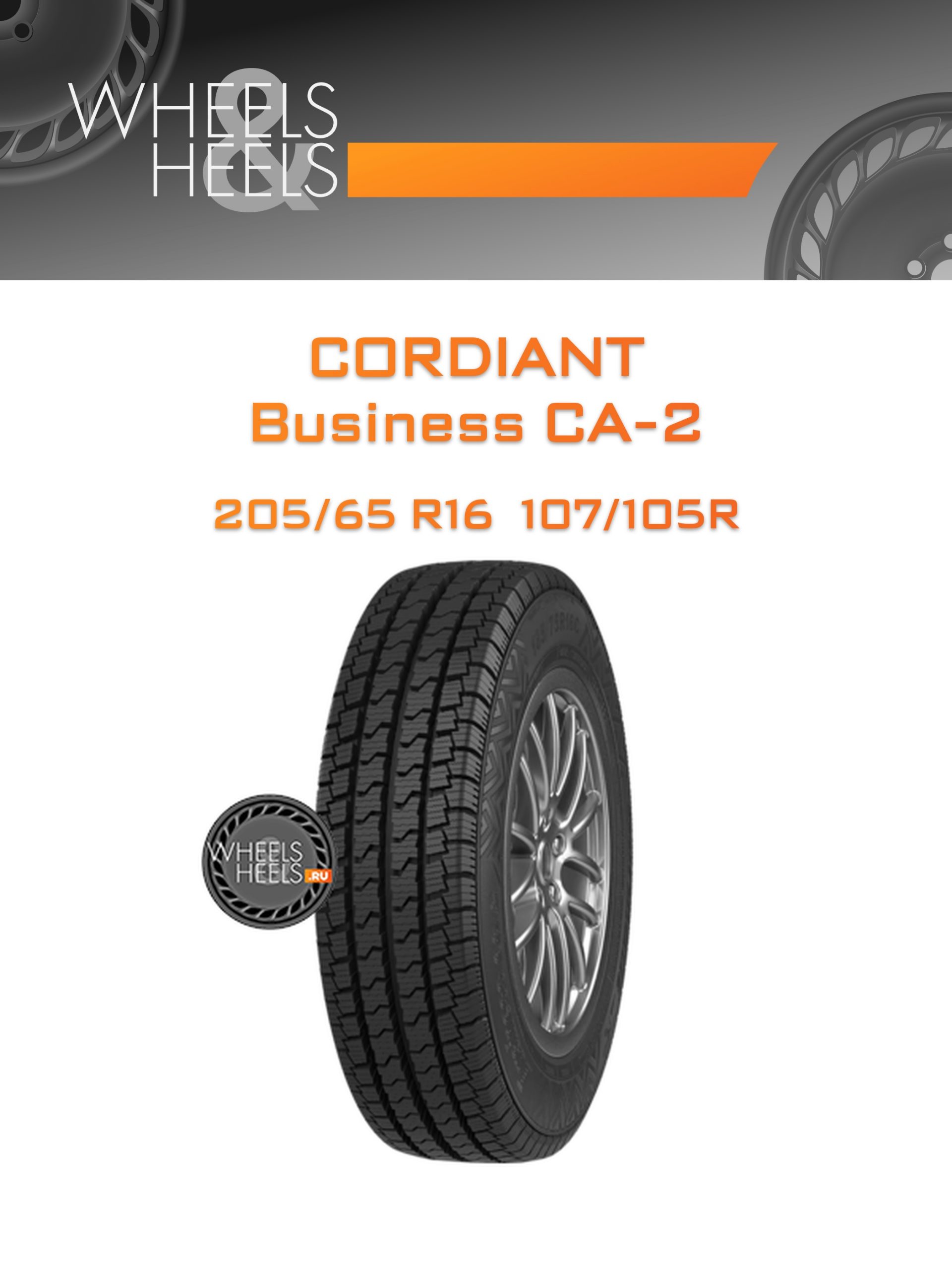 Шины Cordiant Business CA-2 | Каталог Wheelsnheels.ru