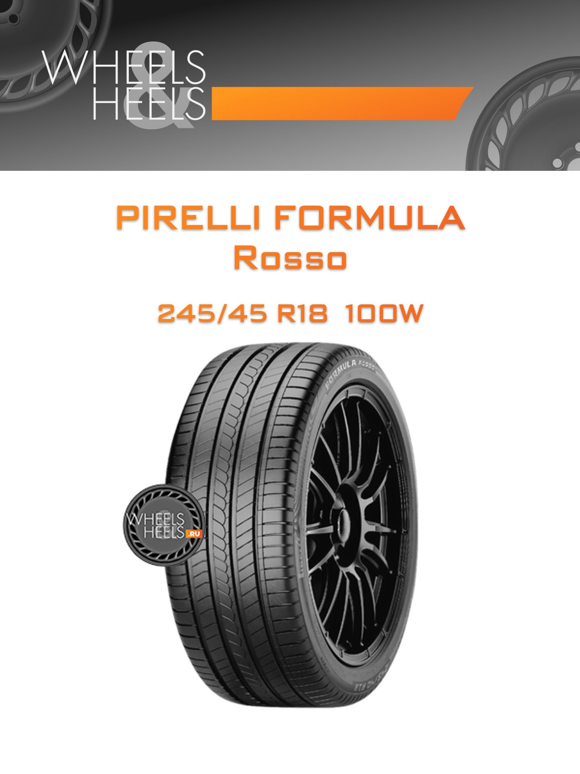 Шины Pirelli Formula Rosso | Каталог Wheelsnheels.ru