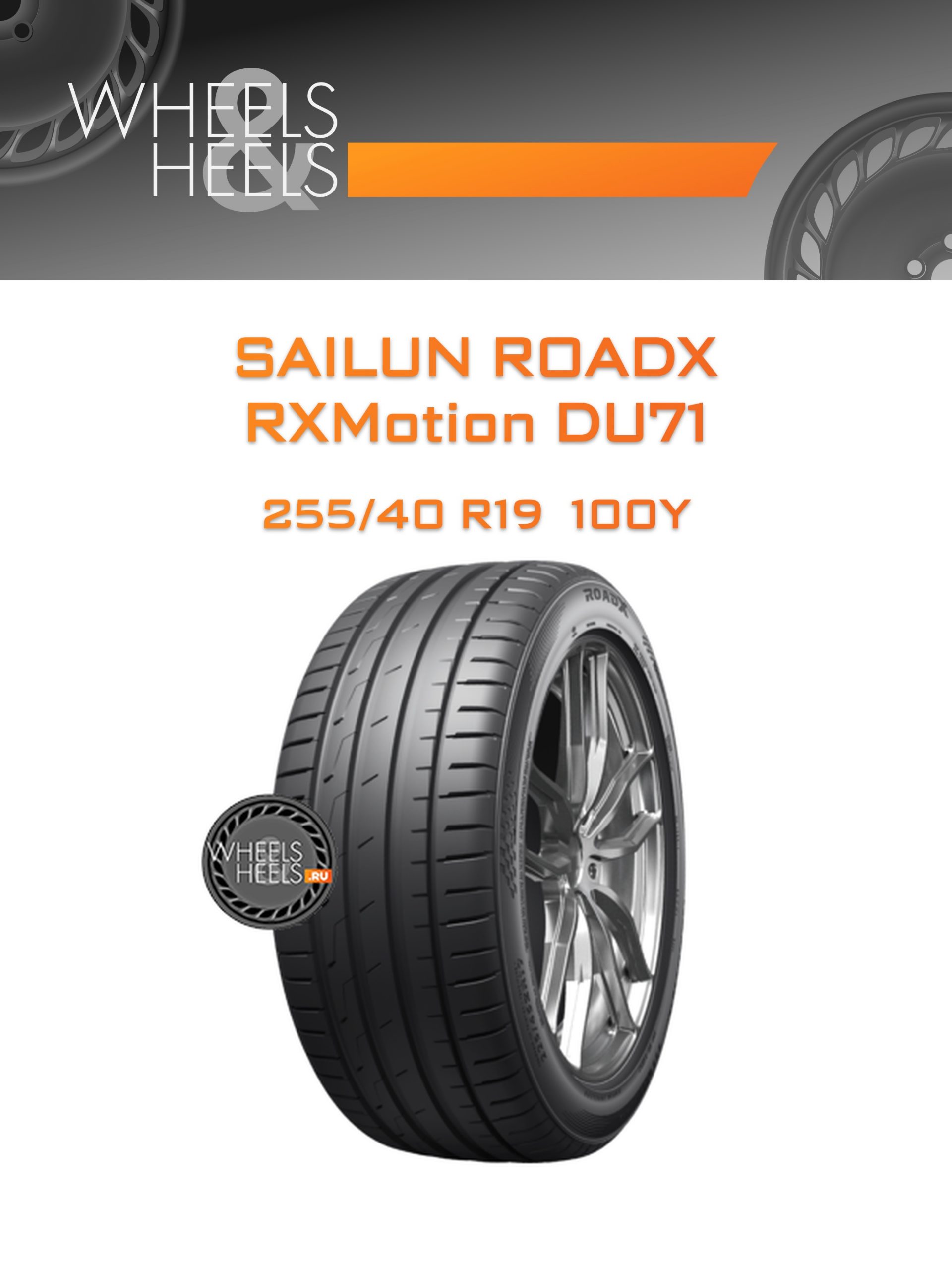 Шины Sailun RoadX RXMotion DU71 | Каталог Wheelsnheels.ru