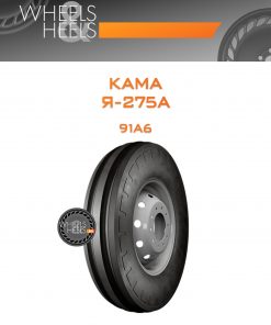 Шины Kama Я-275А | Каталог Wheelsnheels.ru