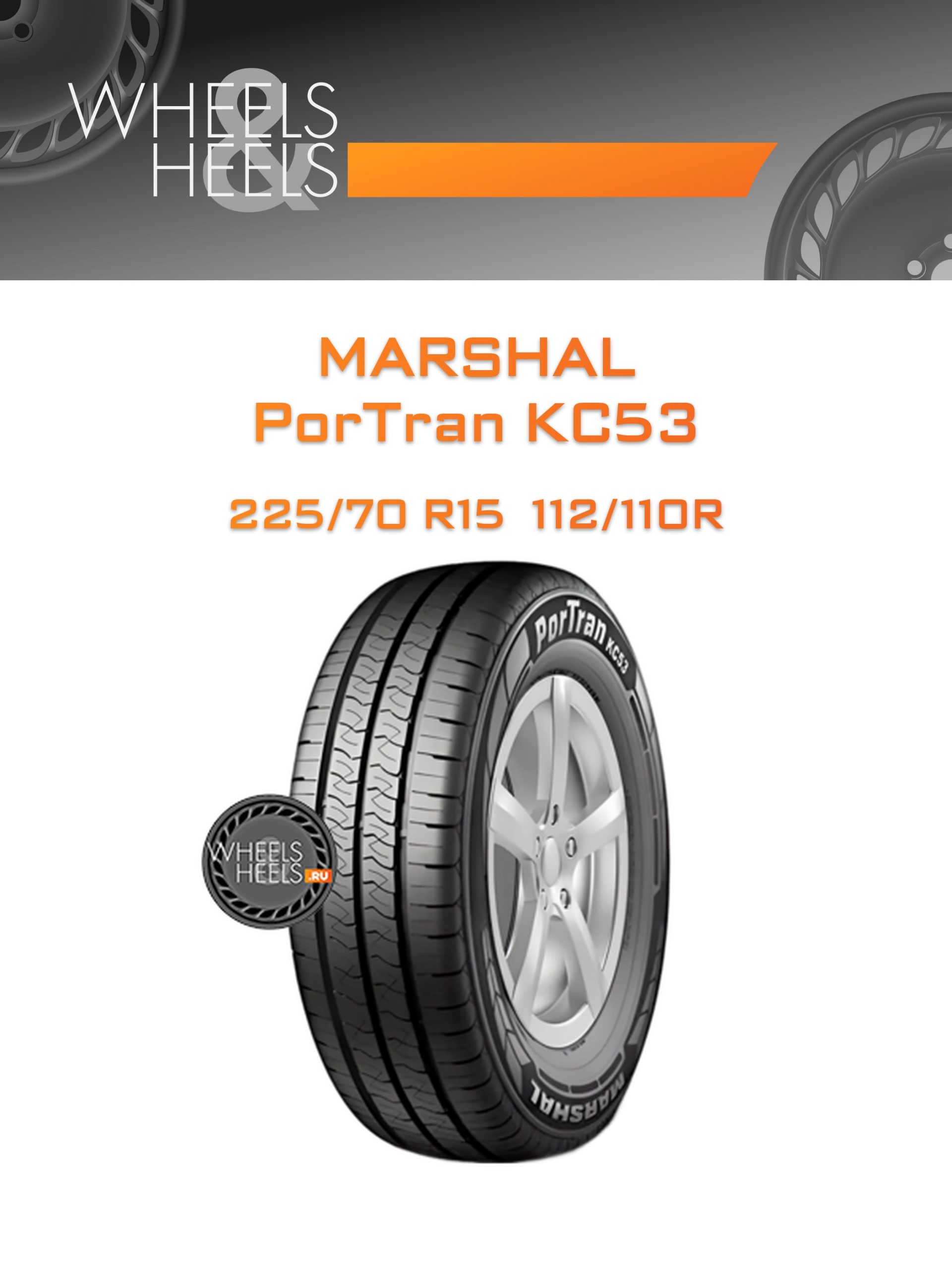 Шины Marshal PorTran KC53 | Каталог Wheelsnheels.ru