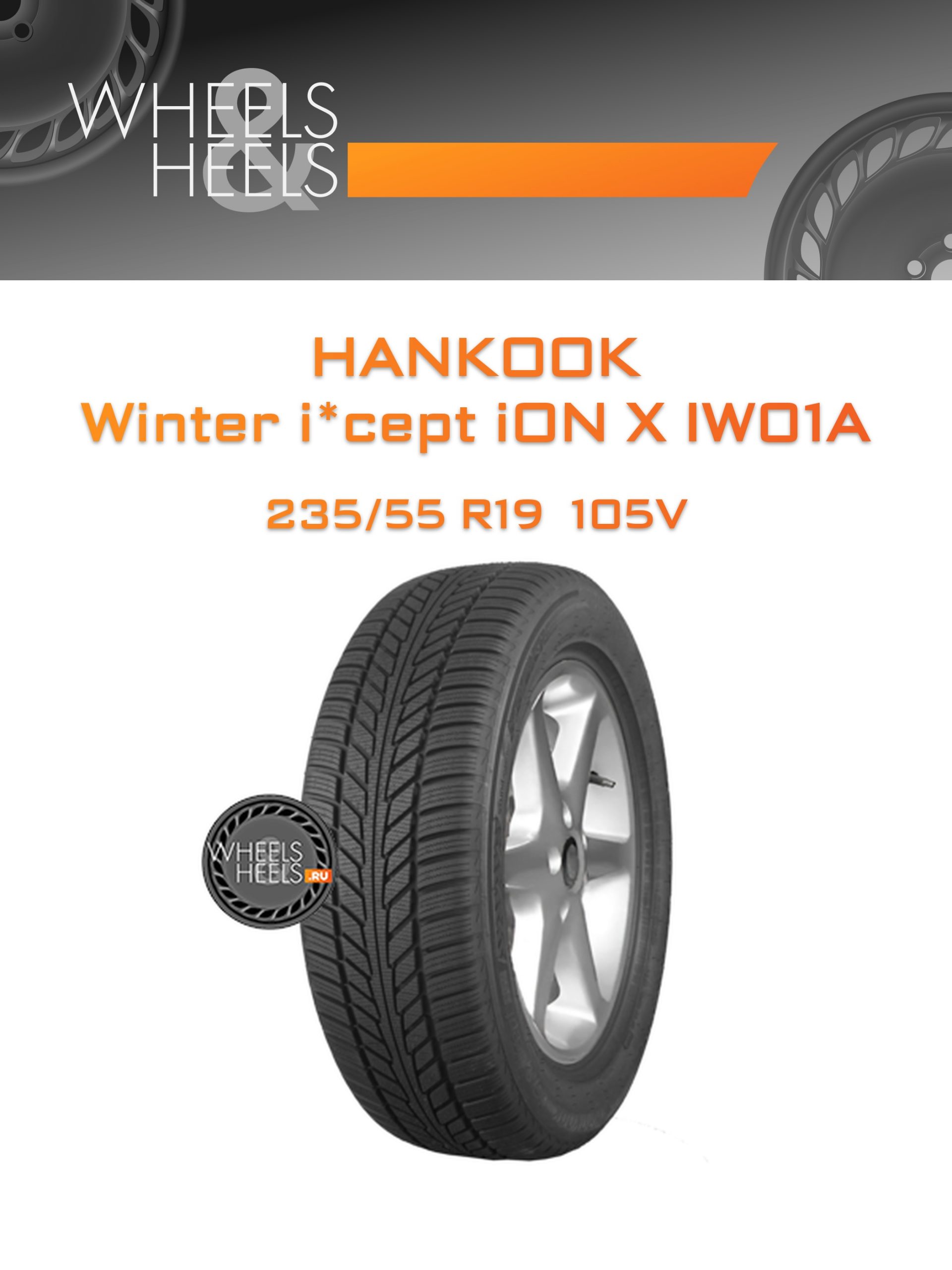 Шины Hankook Winter i*cept iON X IW01A | Каталог Wheelsnheels.ru