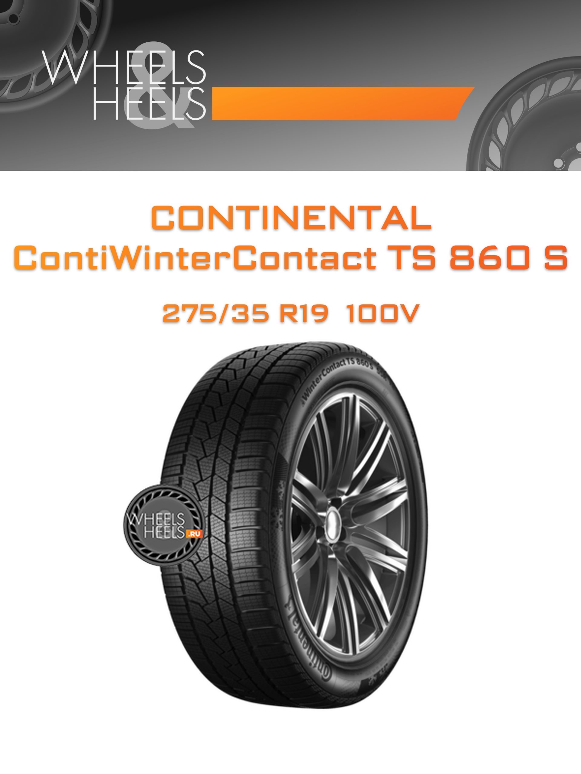 Шины Continental ContiWinterContact TS 860 S | Каталог Wheelsnheels.ru