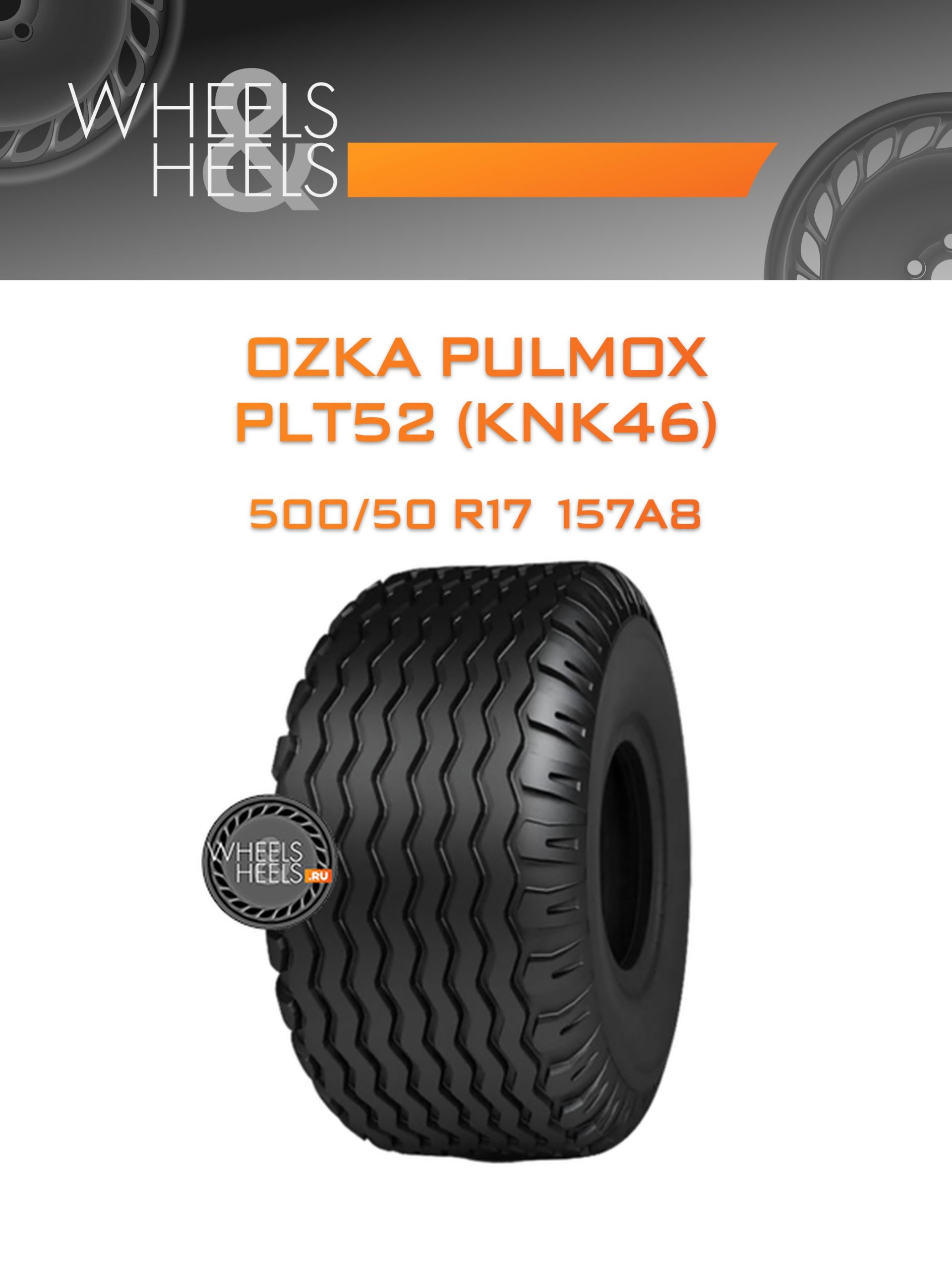 Шины OZKA Pulmox PLT52 (KNK46) | Каталог Wheelsnheels.ru