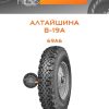 Шины Алтайшина В-19А | Каталог Wheelsnheels.ru