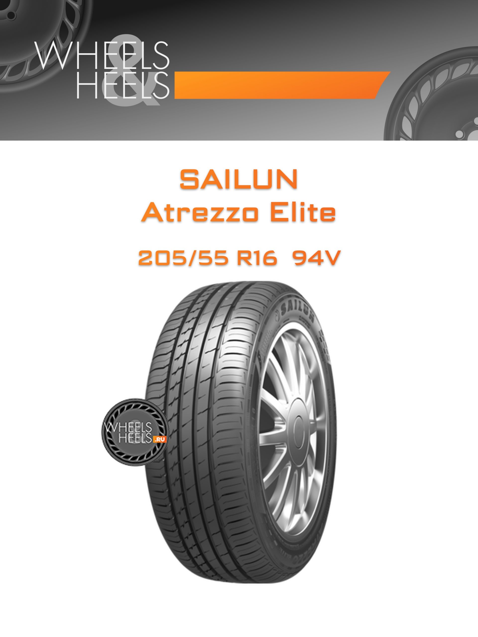 Шины Sailun Atrezzo Elite | Каталог Wheelsnheels.ru