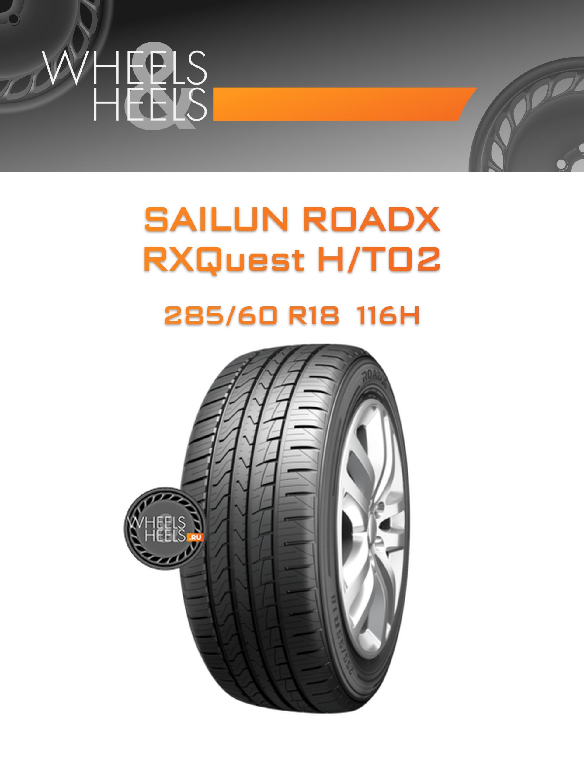 Шины Sailun RoadX RXQuest H/T02 | Каталог Wheelsnheels.ru