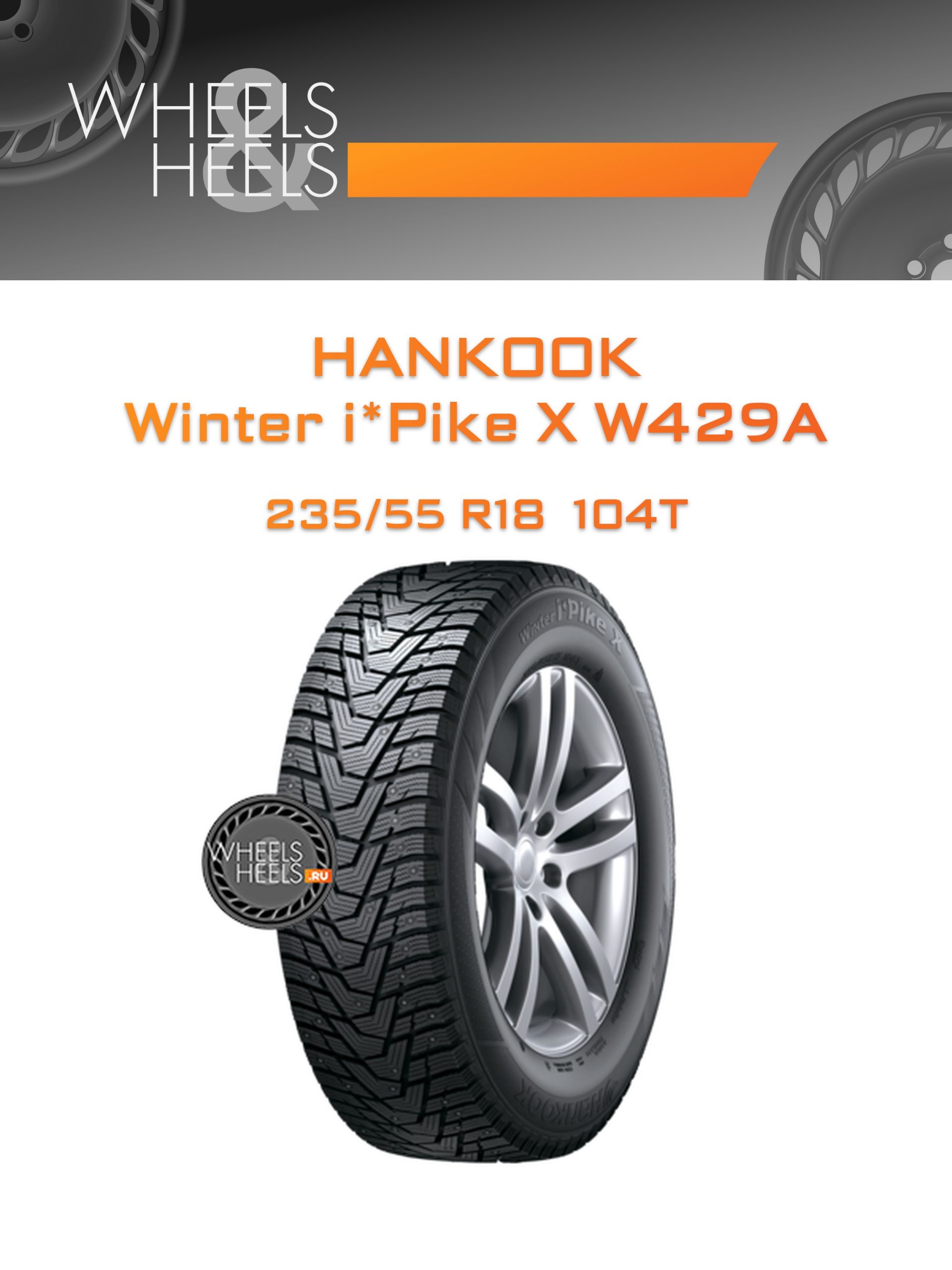 Шины Hankook Winter i*Pike X W429A | Каталог Wheelsnheels.ru