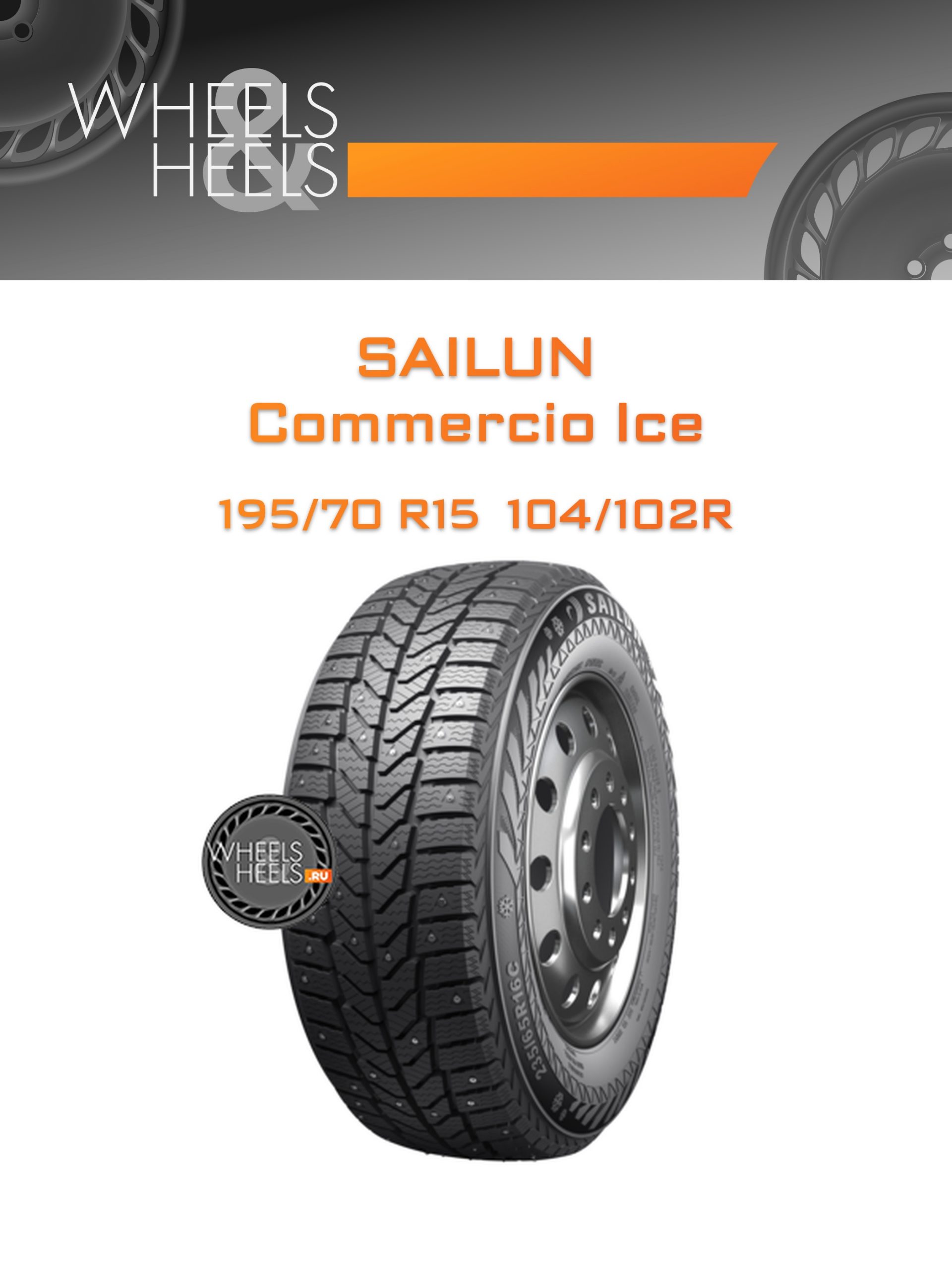 Шины Sailun Commercio Ice | Каталог Wheelsnheels.ru