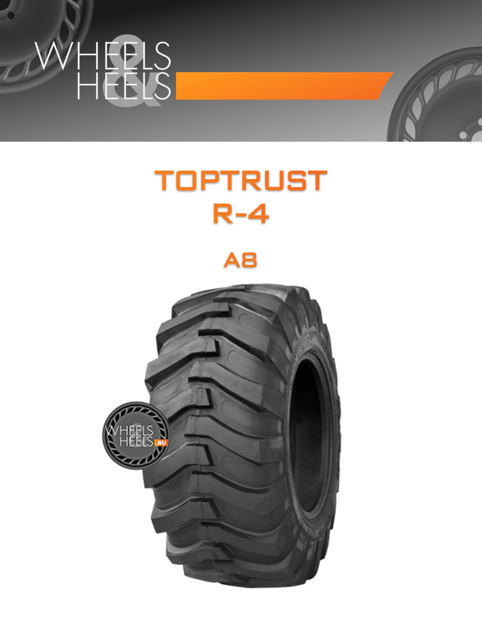 Шины TopTrust R-4 | Каталог Wheelsnheels.ru
