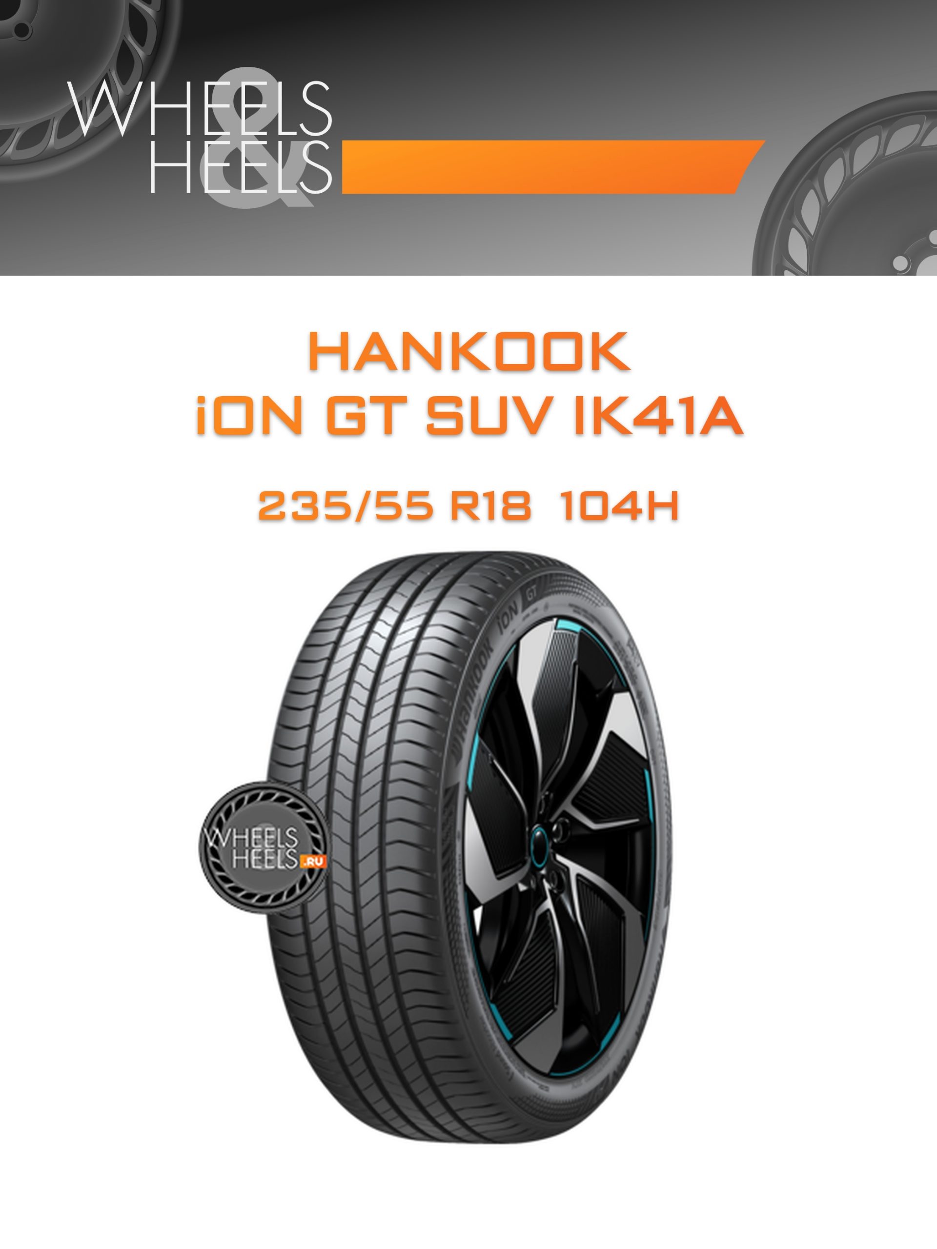Шины Hankook iON GT SUV IK41A | Каталог Wheelsnheels.ru