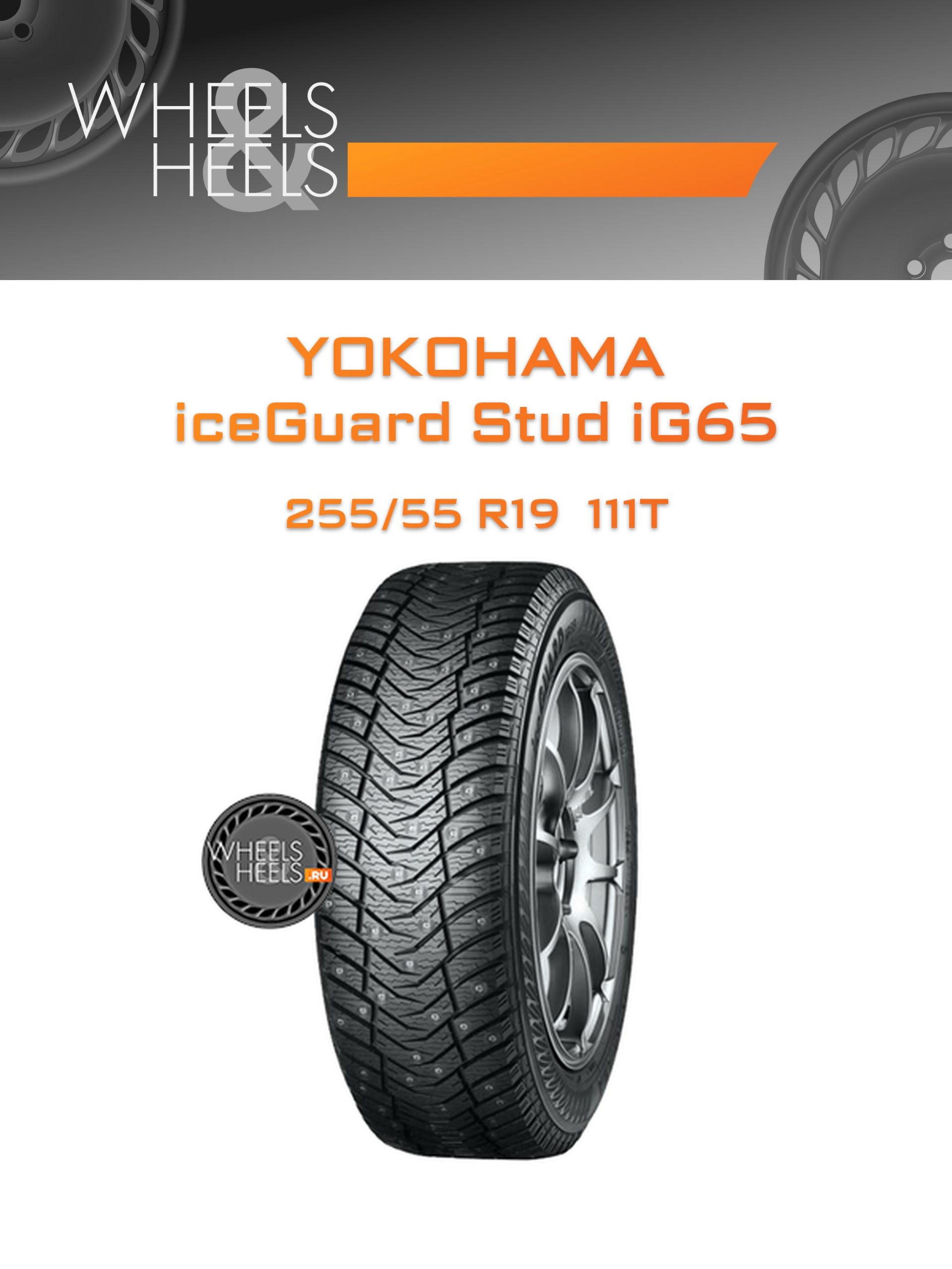 Шины Yokohama iceGuard Stud iG65 | Каталог Wheelsnheels.ru