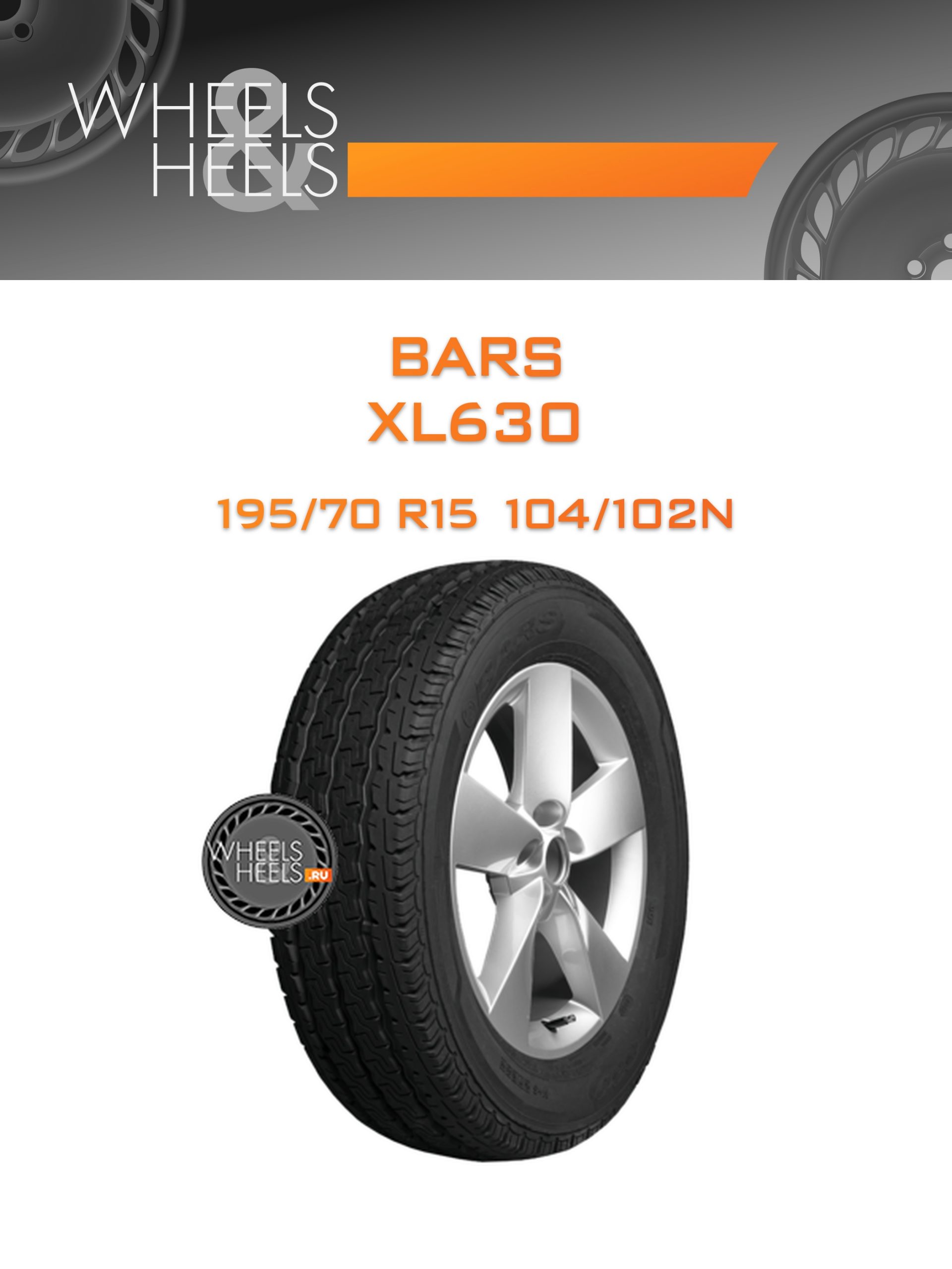 Шины Bars XL630 | Каталог Wheelsnheels.ru